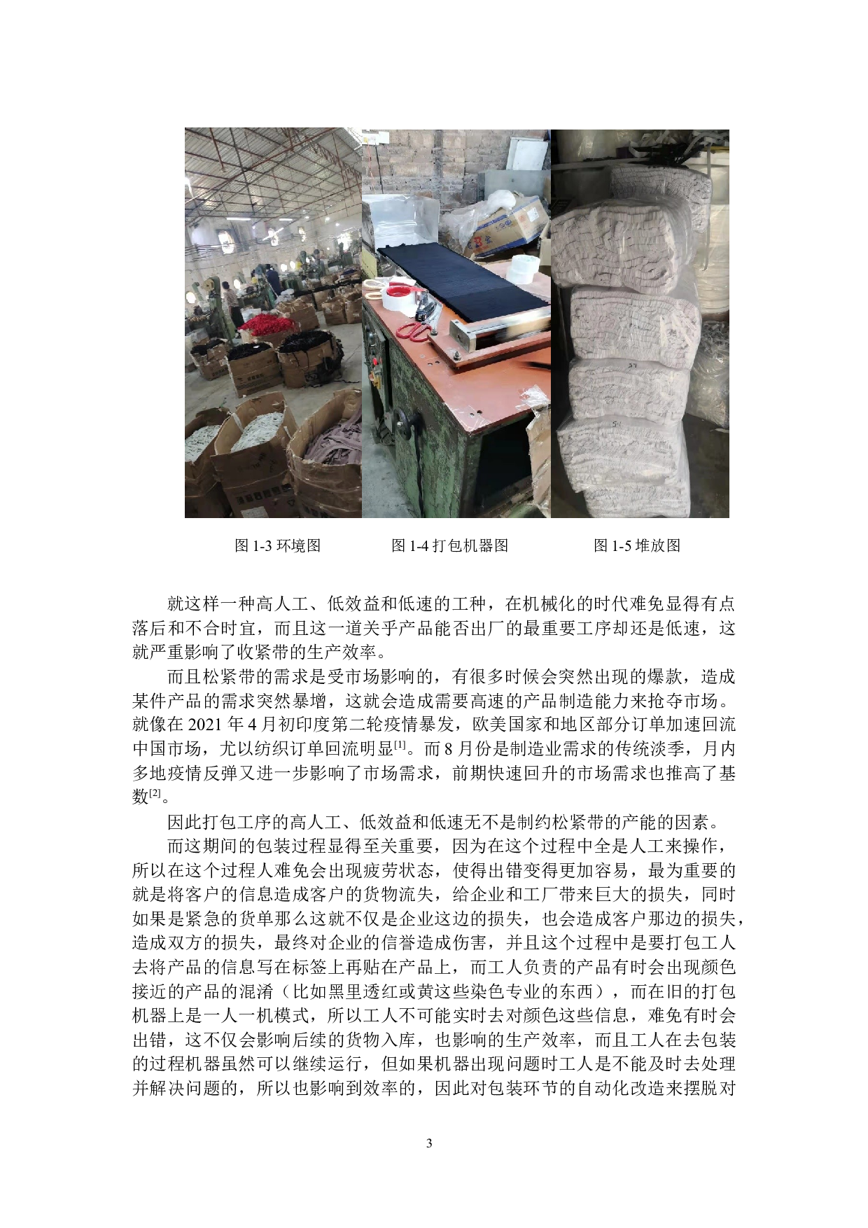 全自动松紧带打包生产线设计-19913字.docx 第7页