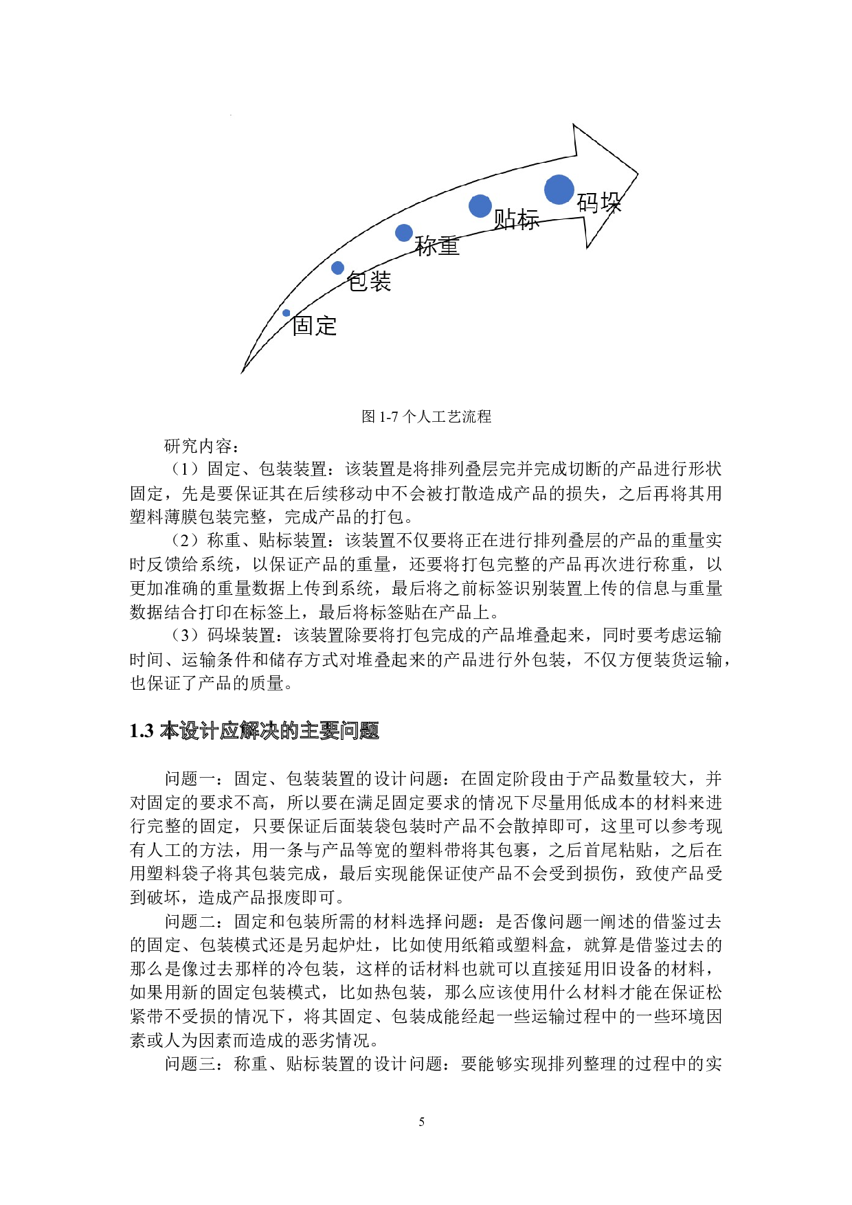 全自动松紧带打包生产线设计-19913字.docx 第9页