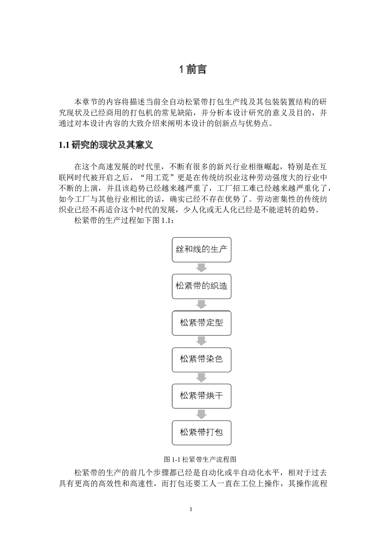 全自动松紧带打包生产线设计-19913字.docx 第5页