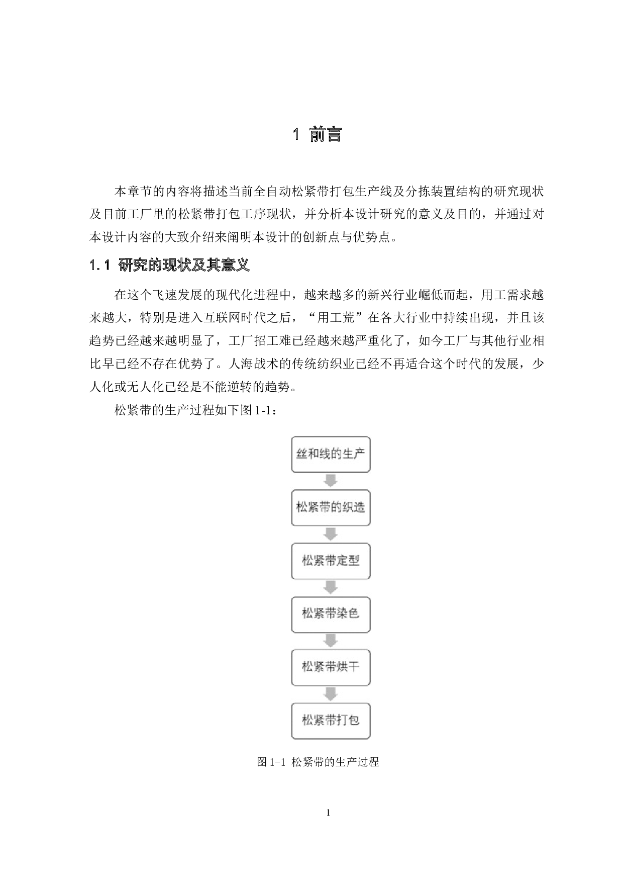 全自动松紧带打包生产线设计-13987字.docx 第5页