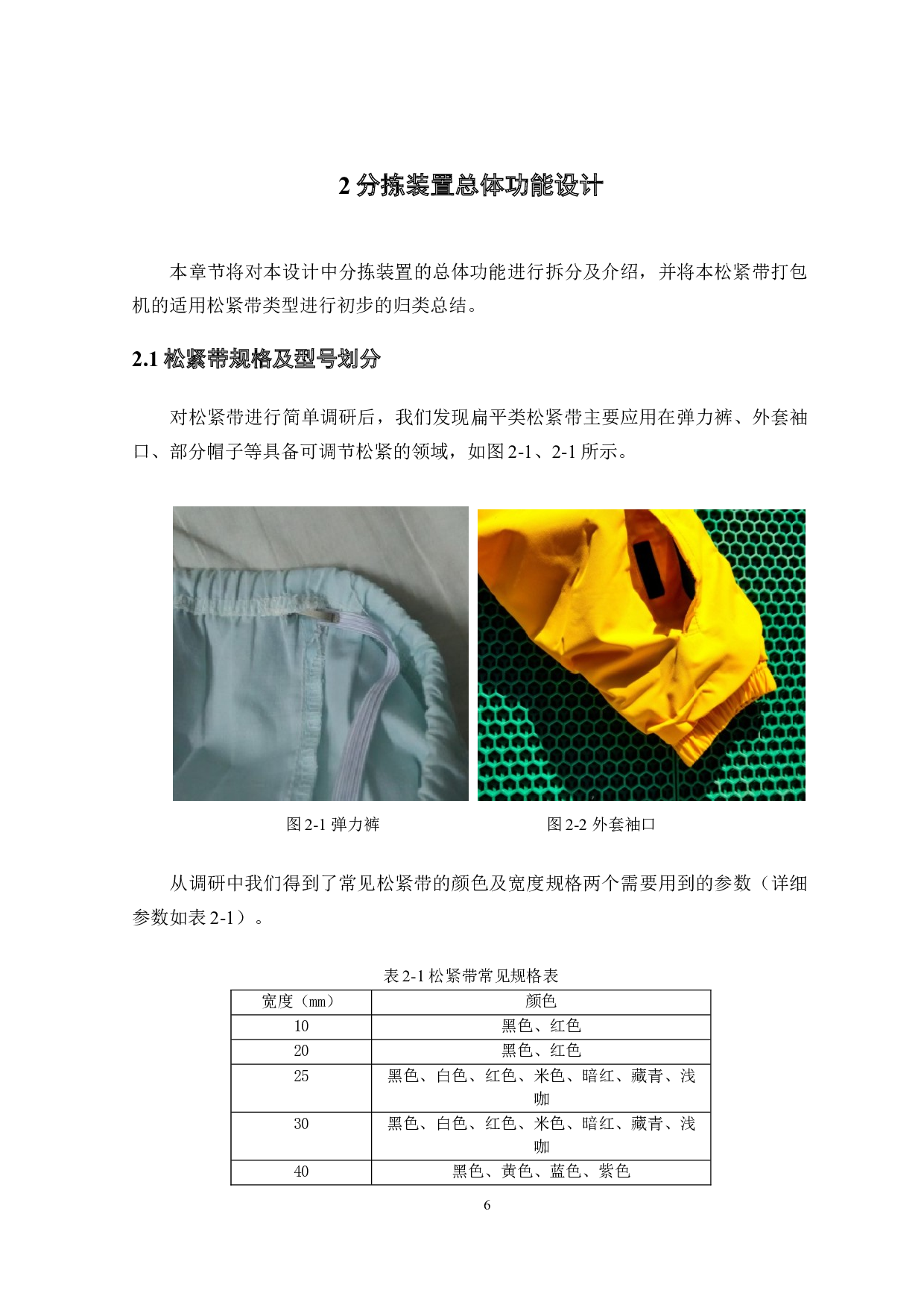 全自动松紧带打包生产线设计-13987字.docx 第10页