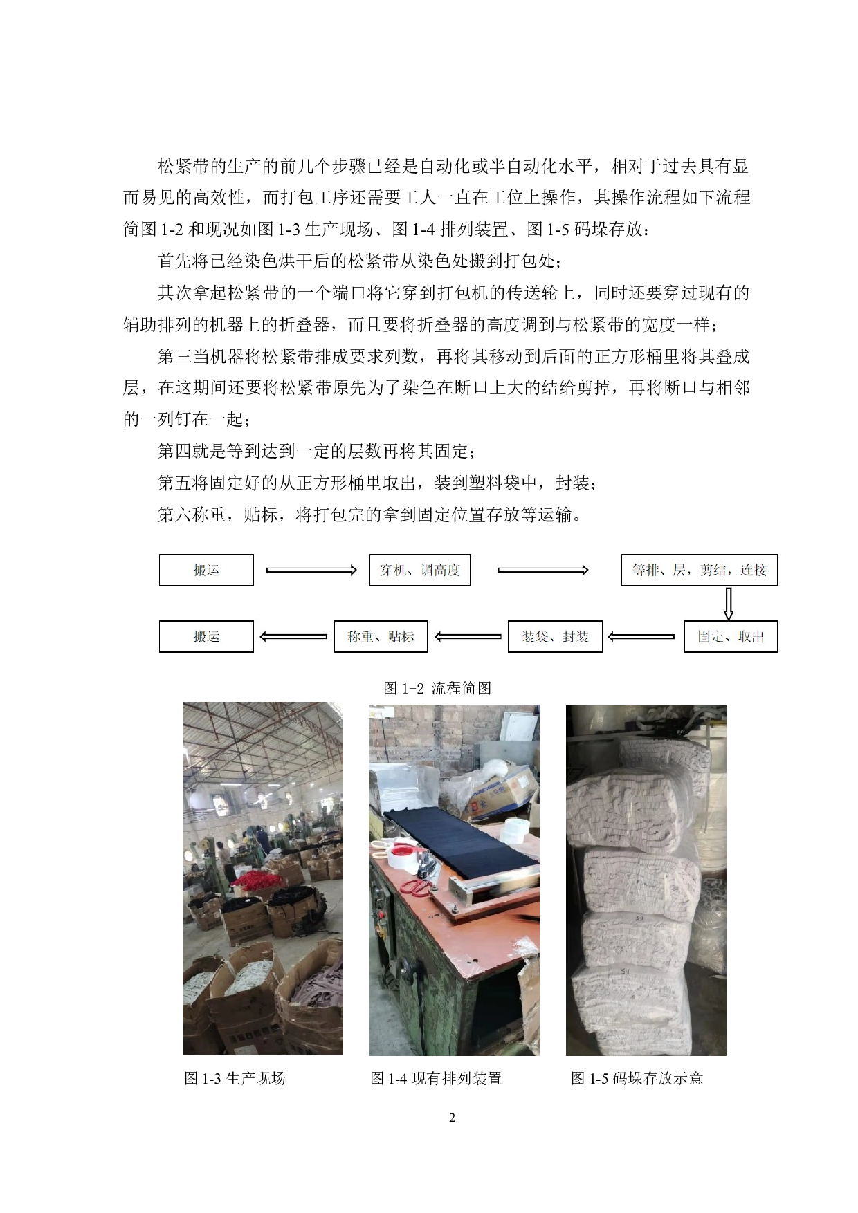 全自动松紧带打包生产线设计-13987字.docx 第6页