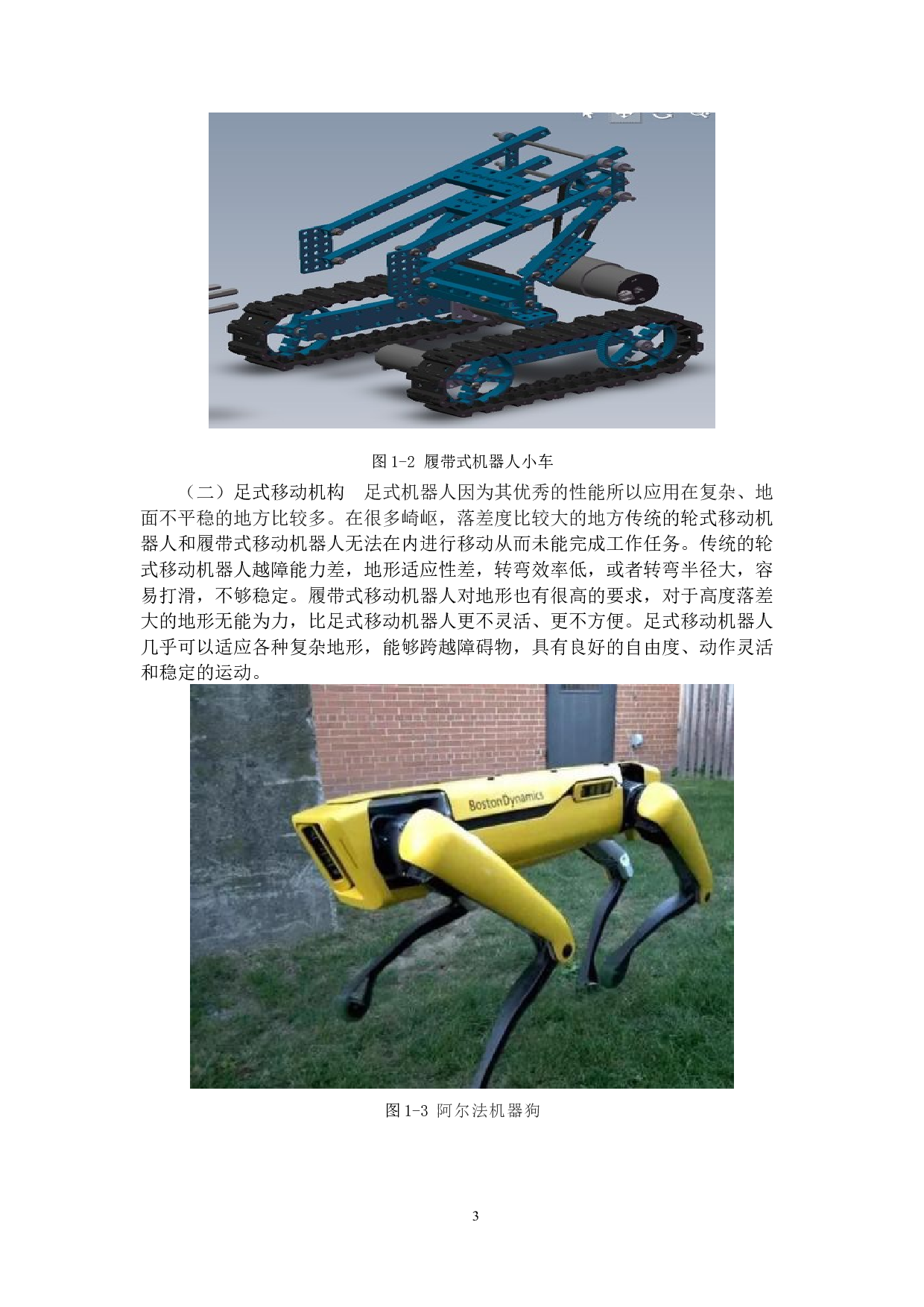 便携式移动网球发球机的设计--移动机构设计-11774字.docx 第7页