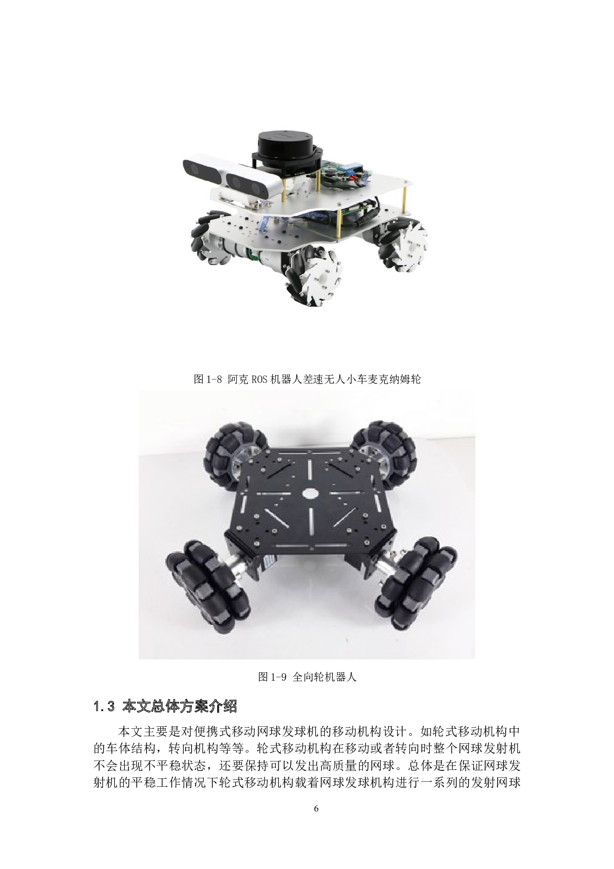 便携式移动网球发球机的设计--移动机构设计-11774字.docx 第10页