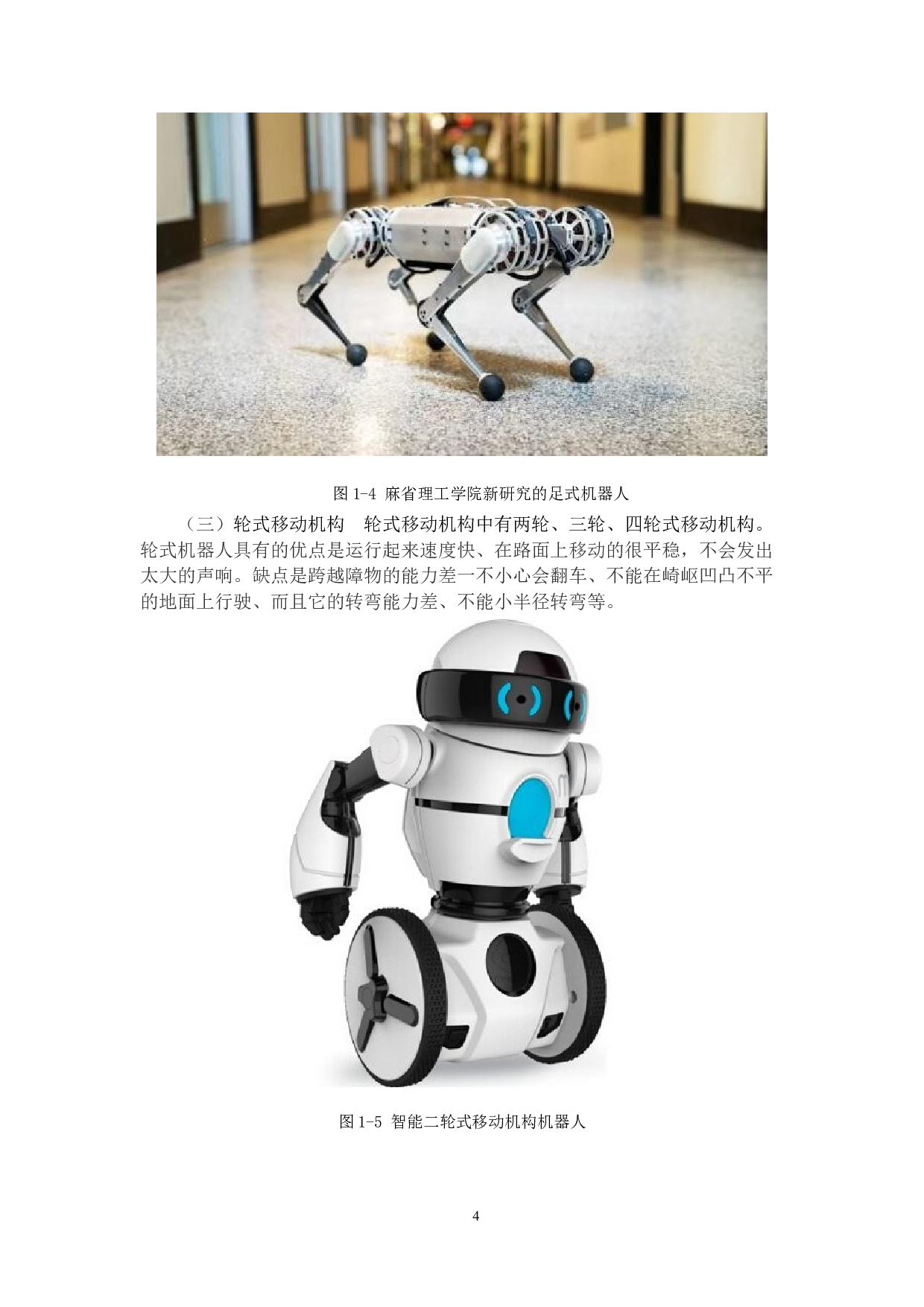 便携式移动网球发球机的设计--移动机构设计-11774字.docx 第8页