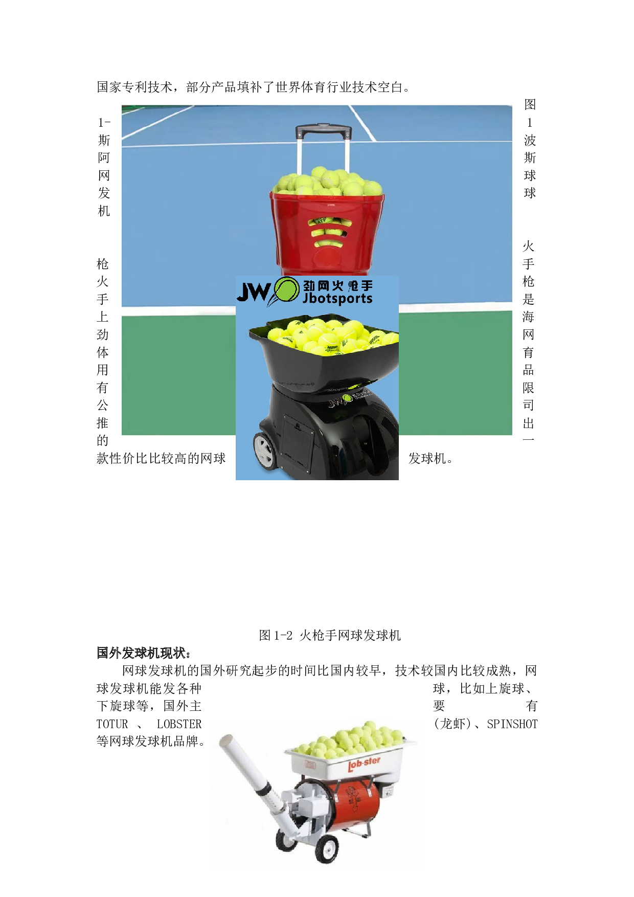 便携式移动网球发球机的设计--外观整体设计-9684字.docx 第8页