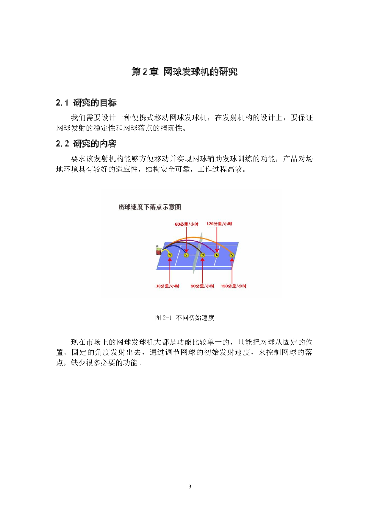 便携式移动网球发球机的设计&mdash;&mdash;发射机构设计-10147字.docx 第7页