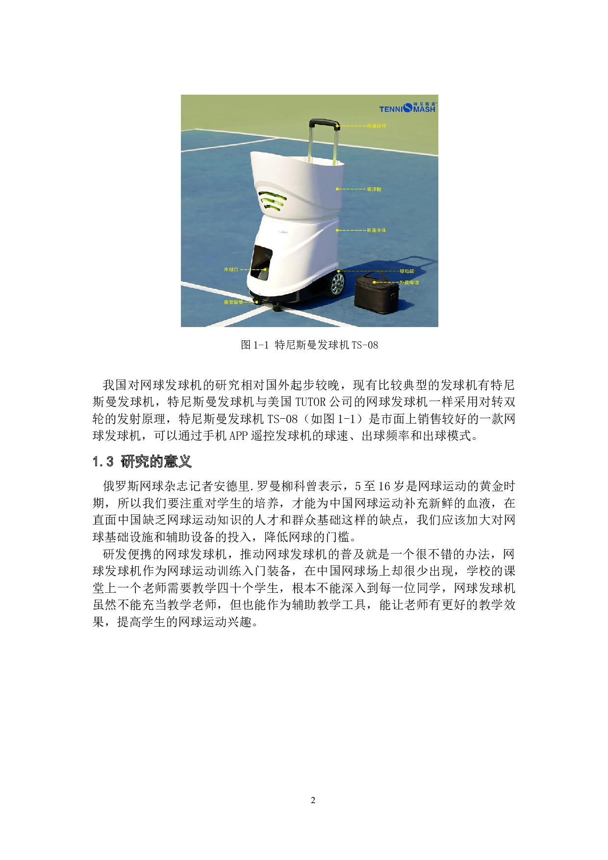 便携式移动网球发球机的设计&mdash;&mdash;发射机构设计-10147字.docx 第6页
