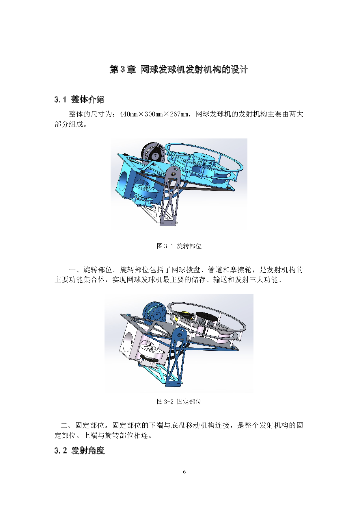 便携式移动网球发球机的设计&mdash;&mdash;发射机构设计-10147字.docx 第10页