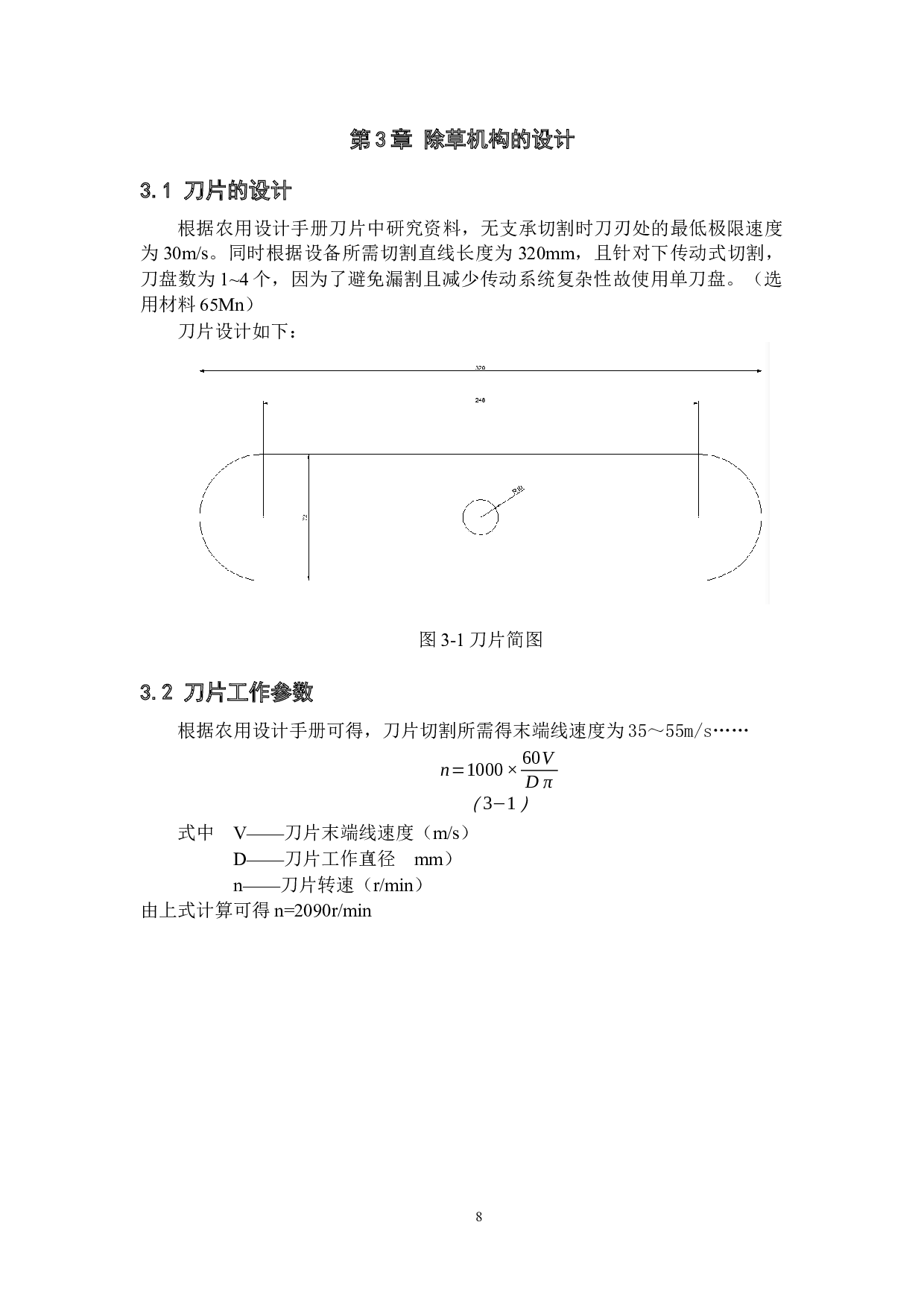 便携式浅层土壤耕作机的设计&mdash;&mdash;除草机构及传动系统设计-10538字.docx 第10页