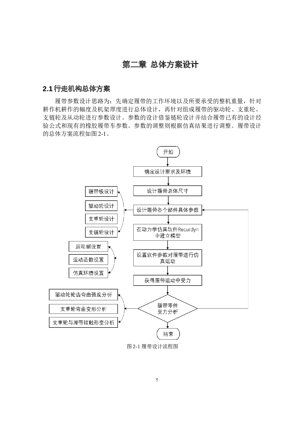 便携式浅层土壤耕作机的设计&mdash;&mdash;施肥机构及行进装置设计-12468字.docx 第9页