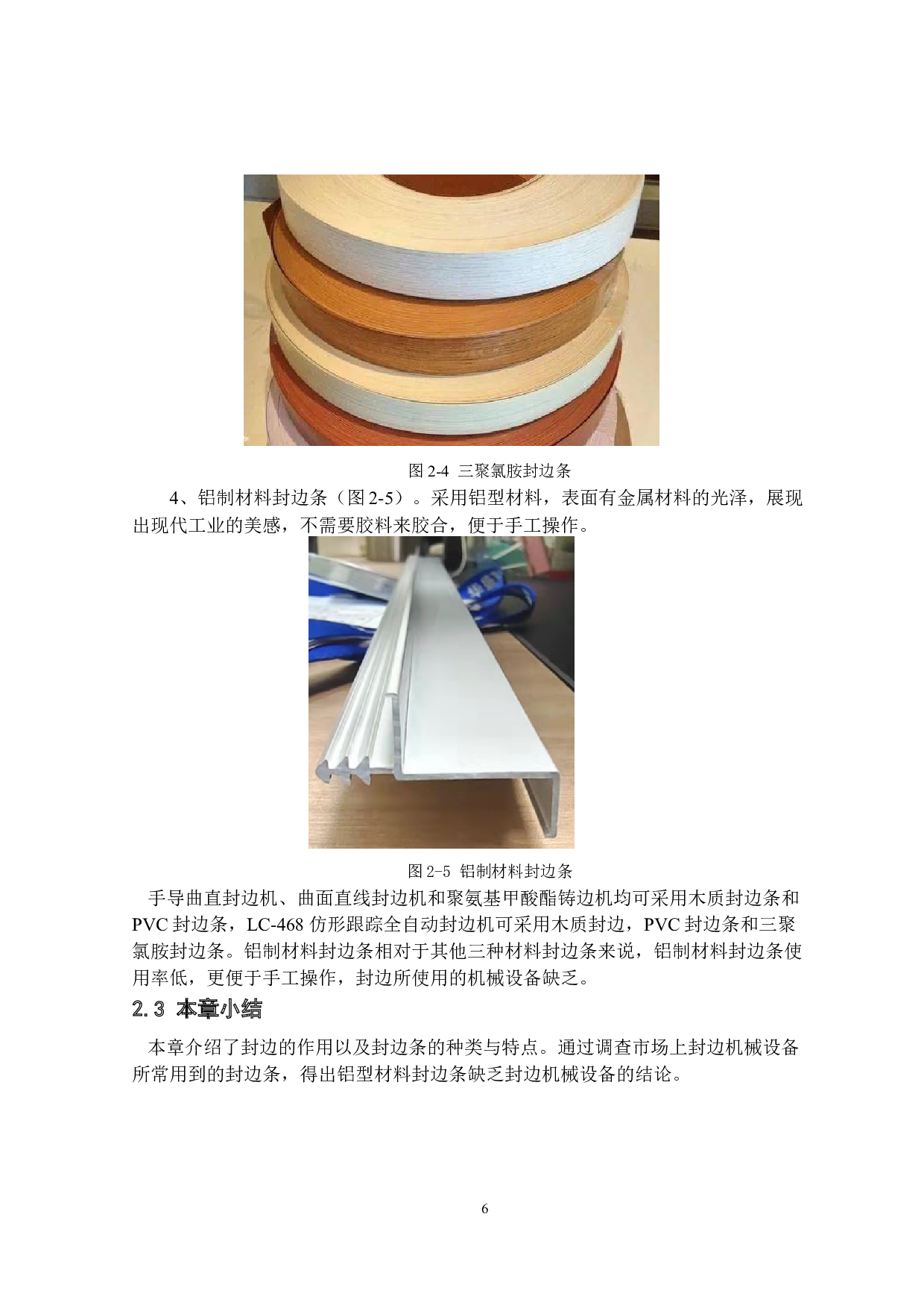 人机协同封边机辅助装置设计&mdash;&mdash;操作台本体机械结构设计-23510字.docx 第10页