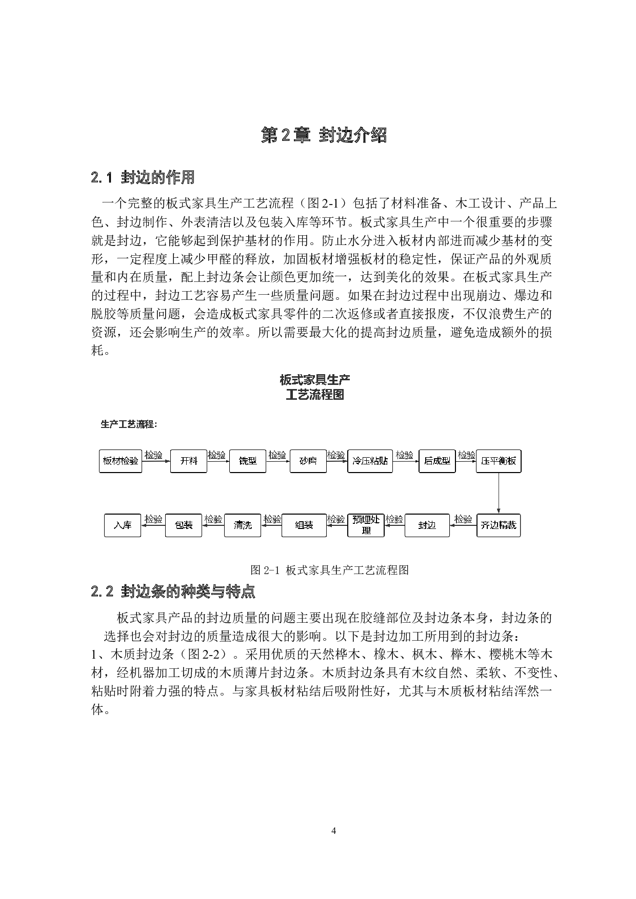 人机协同封边机辅助装置设计&mdash;&mdash;操作台本体机械结构设计-23510字.docx 第8页