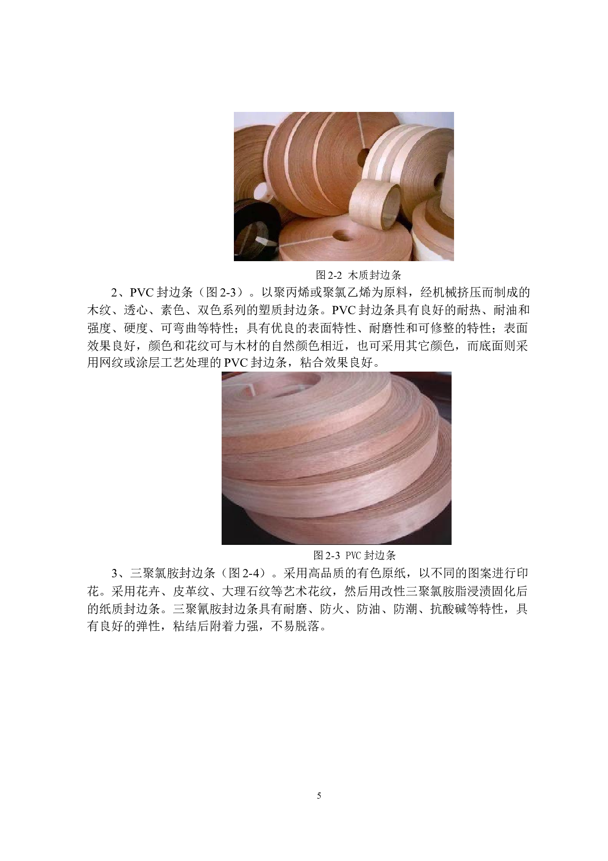 人机协同封边机辅助装置设计&mdash;&mdash;操作台本体机械结构设计-23510字.docx 第9页