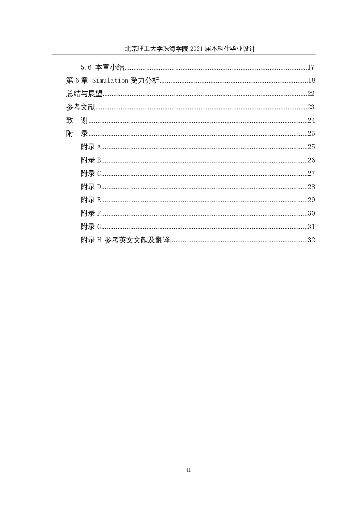 人机协同封边机辅助装置设计&mdash;&mdash;操作台本体机械结构设计-24740字.docx 第4页