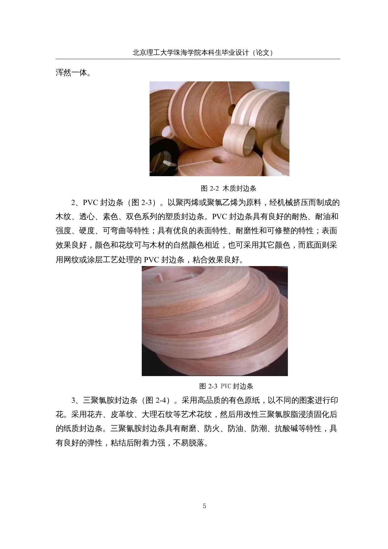 人机协同封边机辅助装置设计&mdash;&mdash;操作台本体机械结构设计-24740字.docx 第9页