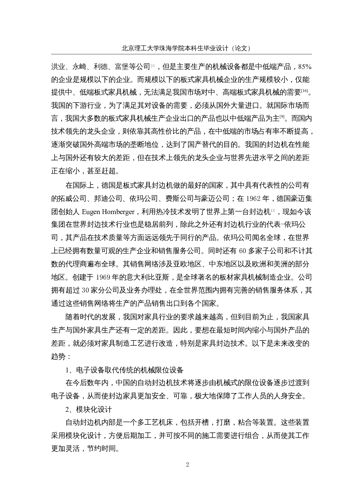 人机协同封边机辅助装置设计&mdash;&mdash;操作台本体机械结构设计-24740字.docx 第6页