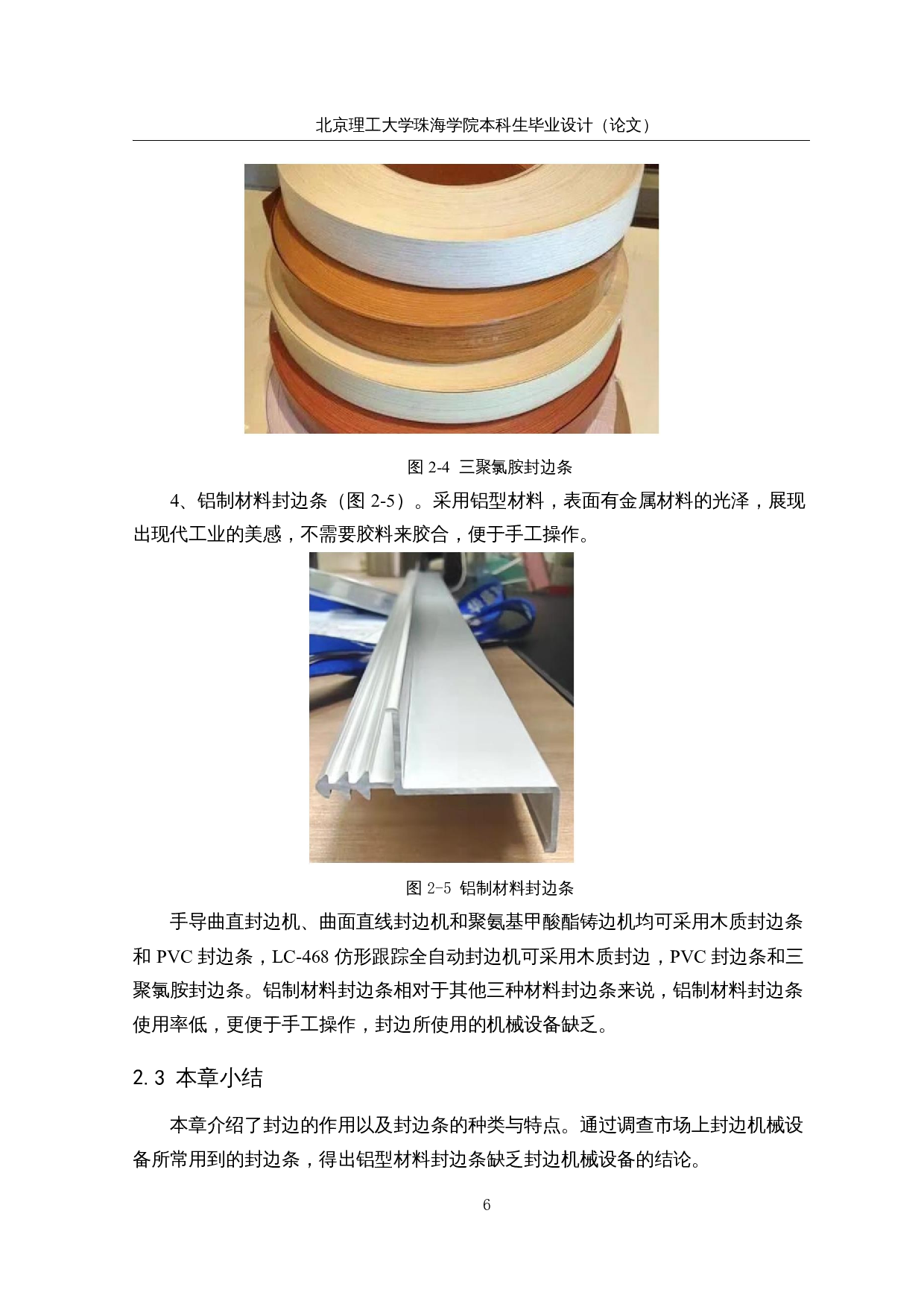 人机协同封边机辅助装置设计&mdash;&mdash;操作台本体机械结构设计-24740字.docx 第10页