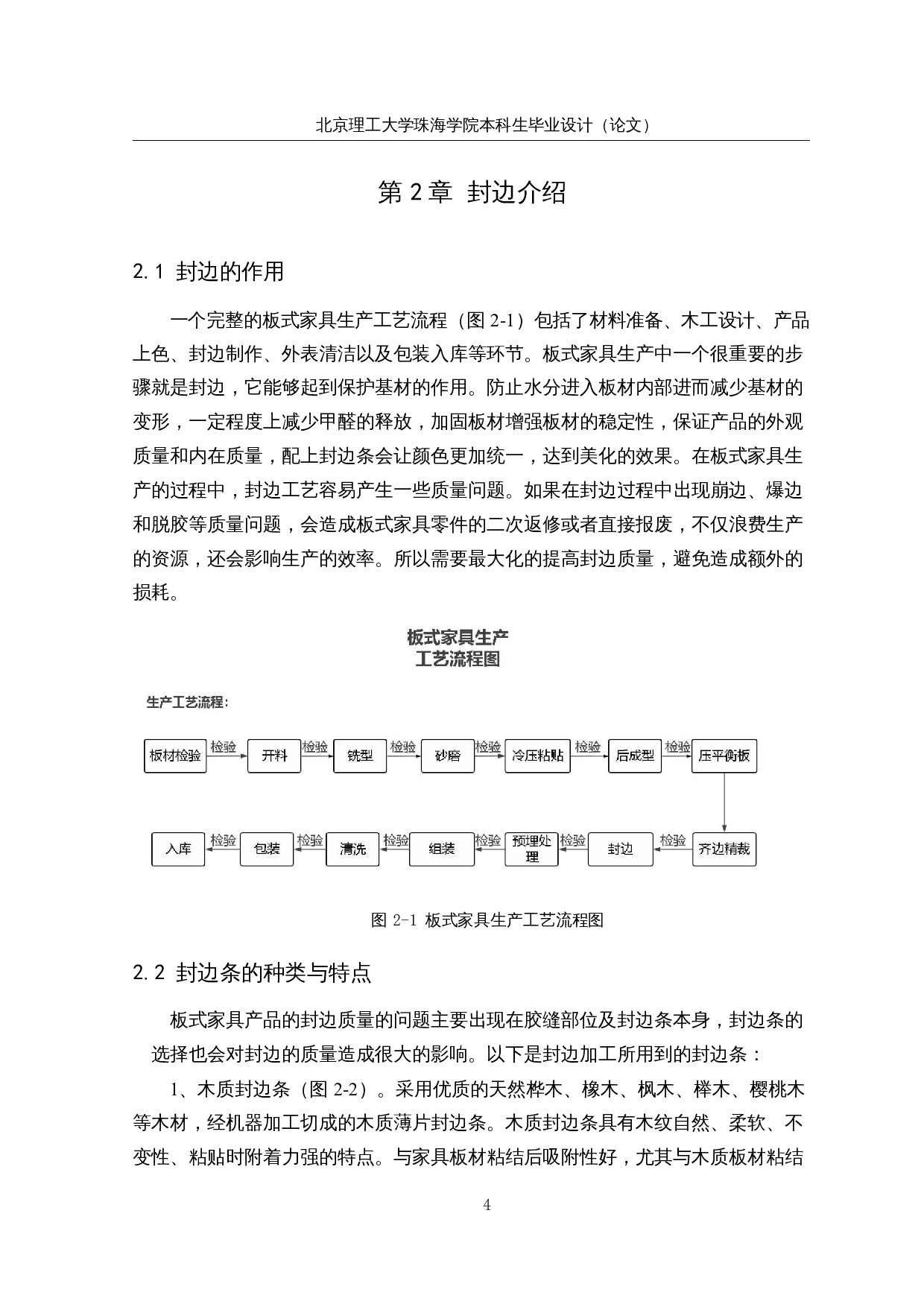 人机协同封边机辅助装置设计&mdash;&mdash;操作台本体机械结构设计-24740字.docx 第8页