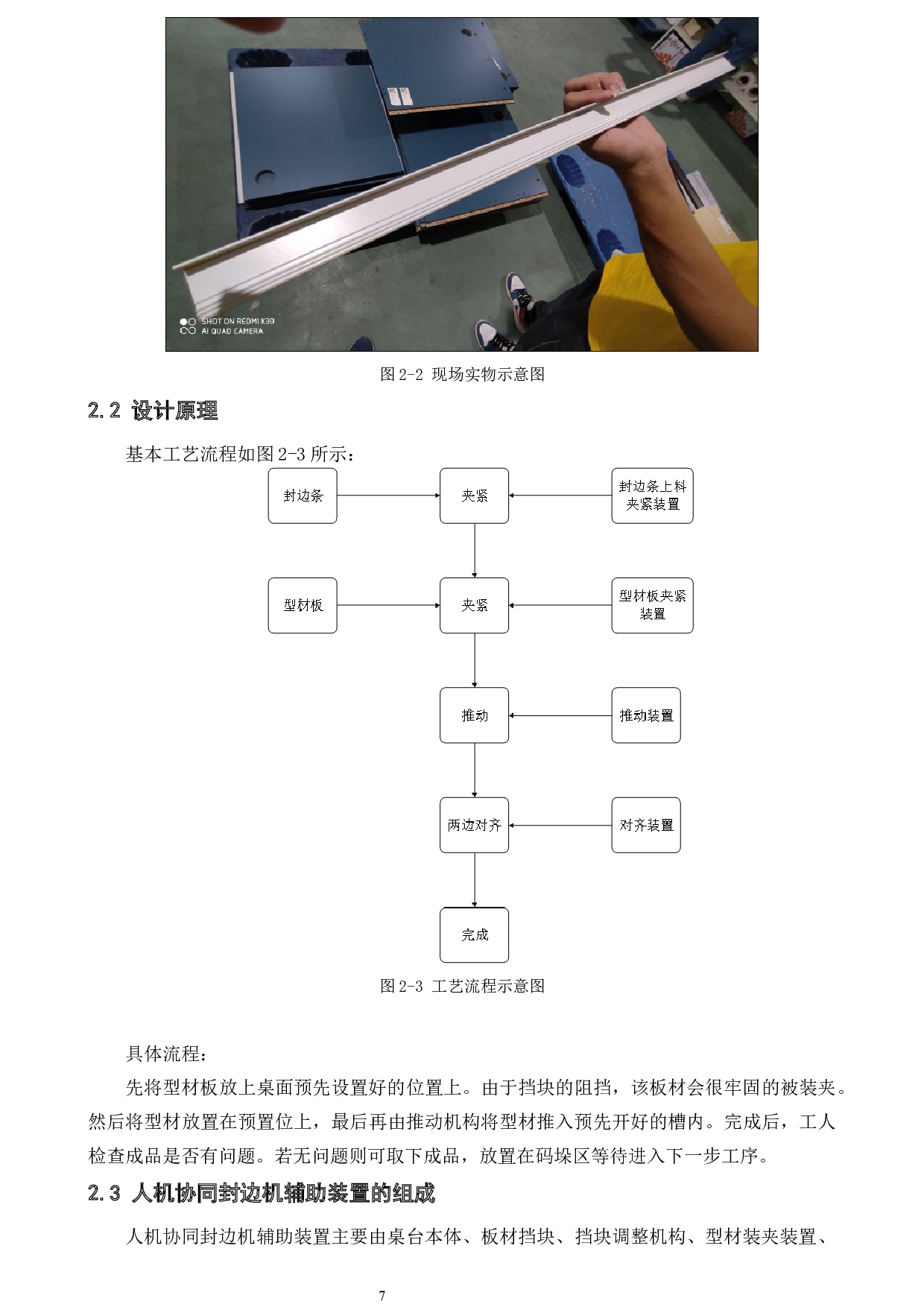 人机协同封边机辅助装置设计&mdash;&mdash;推进机构设计-32518字.docx 第10页