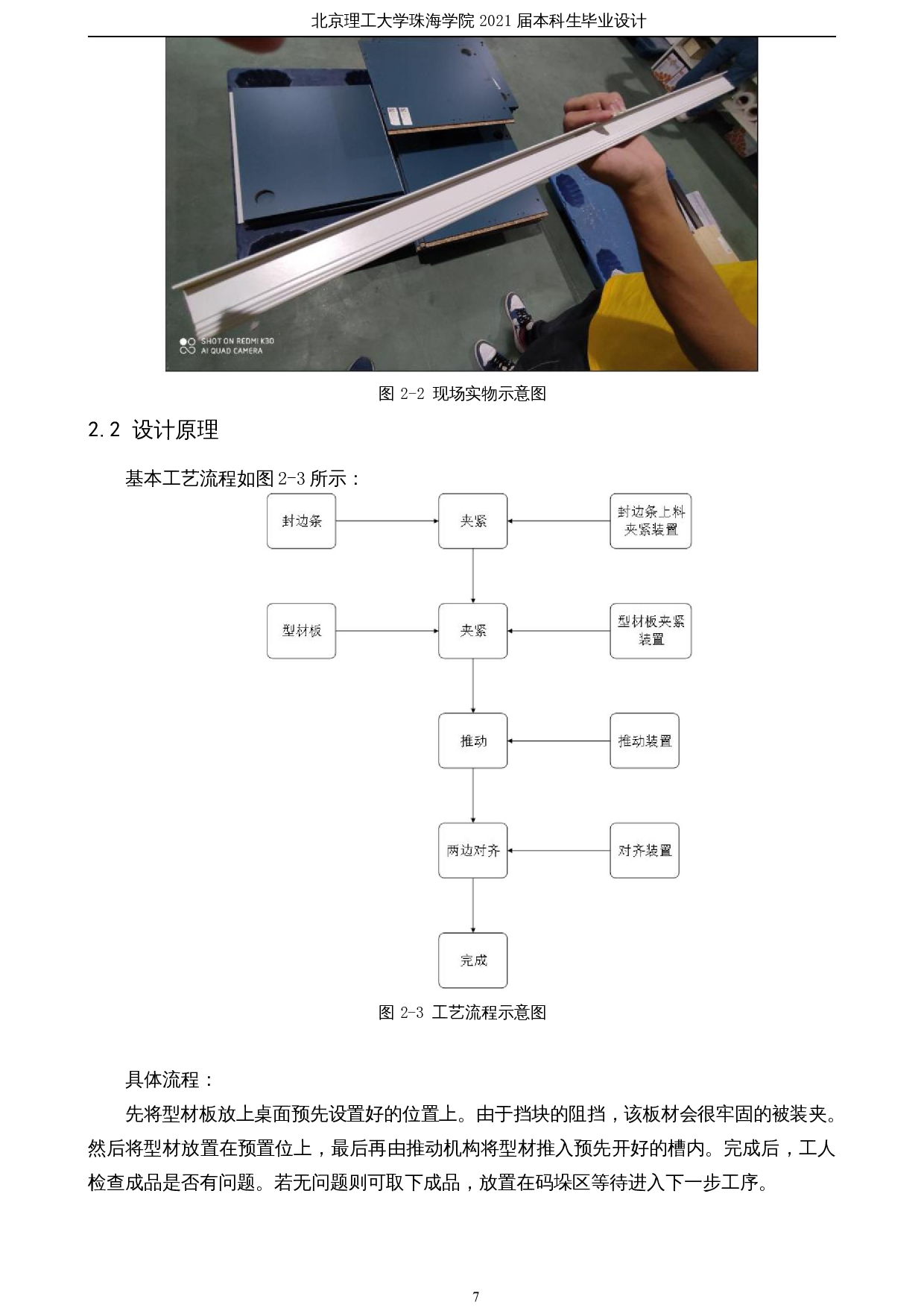 人机协同封边机辅助装置设计&mdash;&mdash;推进机构设计-34013字.docx 第10页