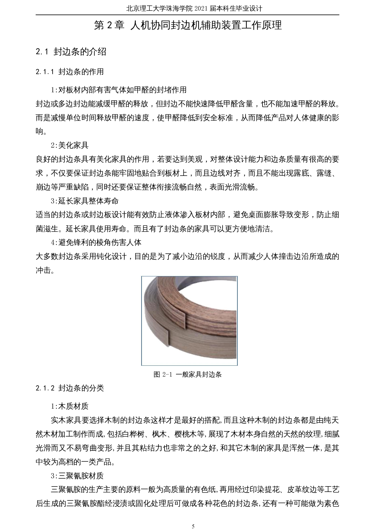 人机协同封边机辅助装置设计&mdash;&mdash;推进机构设计-34013字.docx 第8页