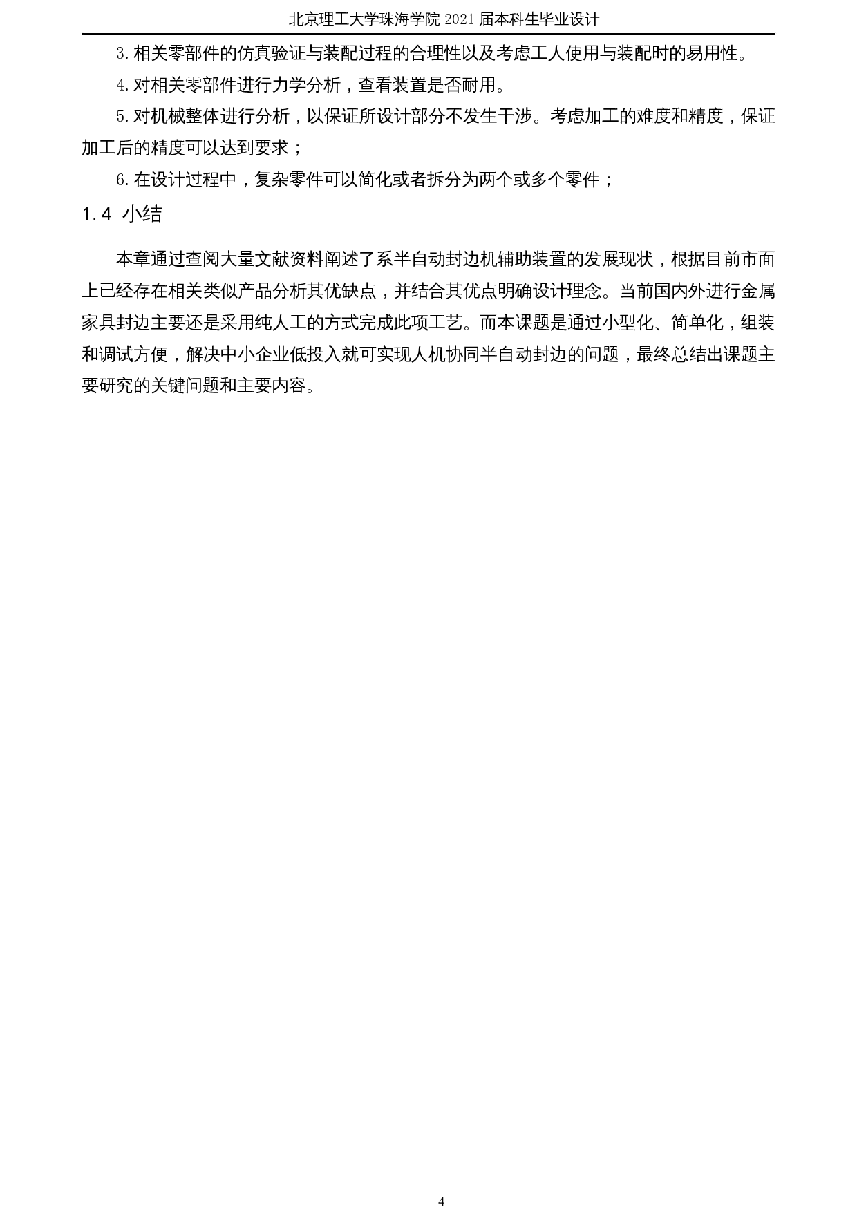 人机协同封边机辅助装置设计&mdash;&mdash;推进机构设计-34013字.docx 第7页