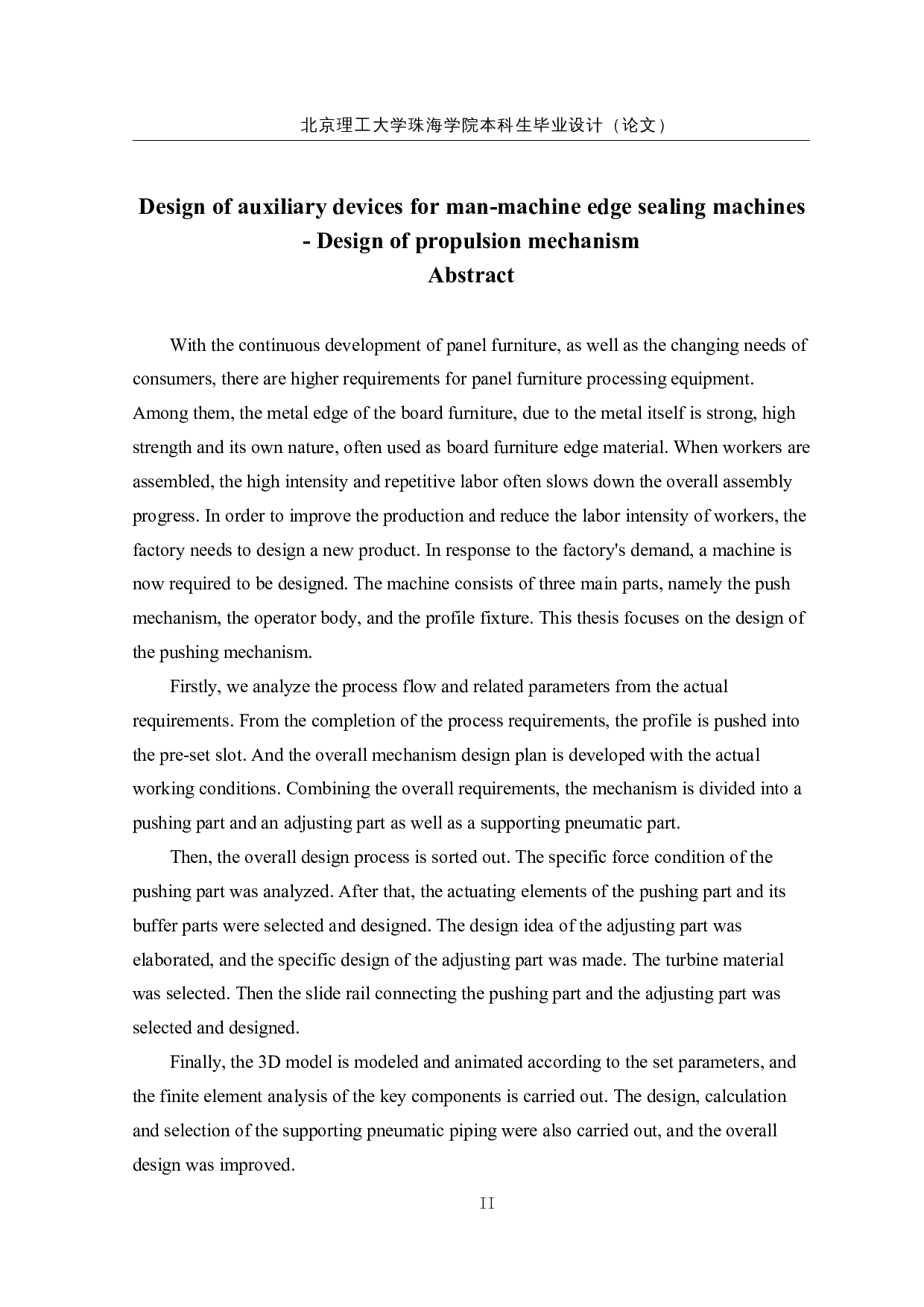 人机协同封边机辅助装置设计&mdash;&mdash;推进机构设计-34013字.docx 第2页