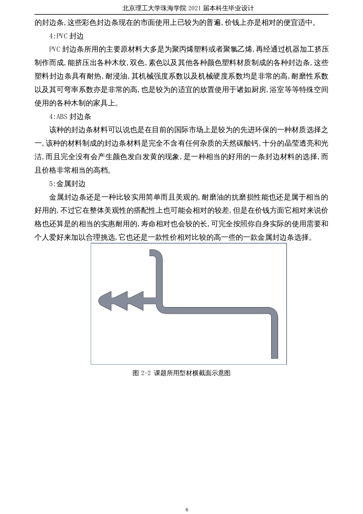 人机协同封边机辅助装置设计&mdash;&mdash;推进机构设计-34013字.docx 第9页