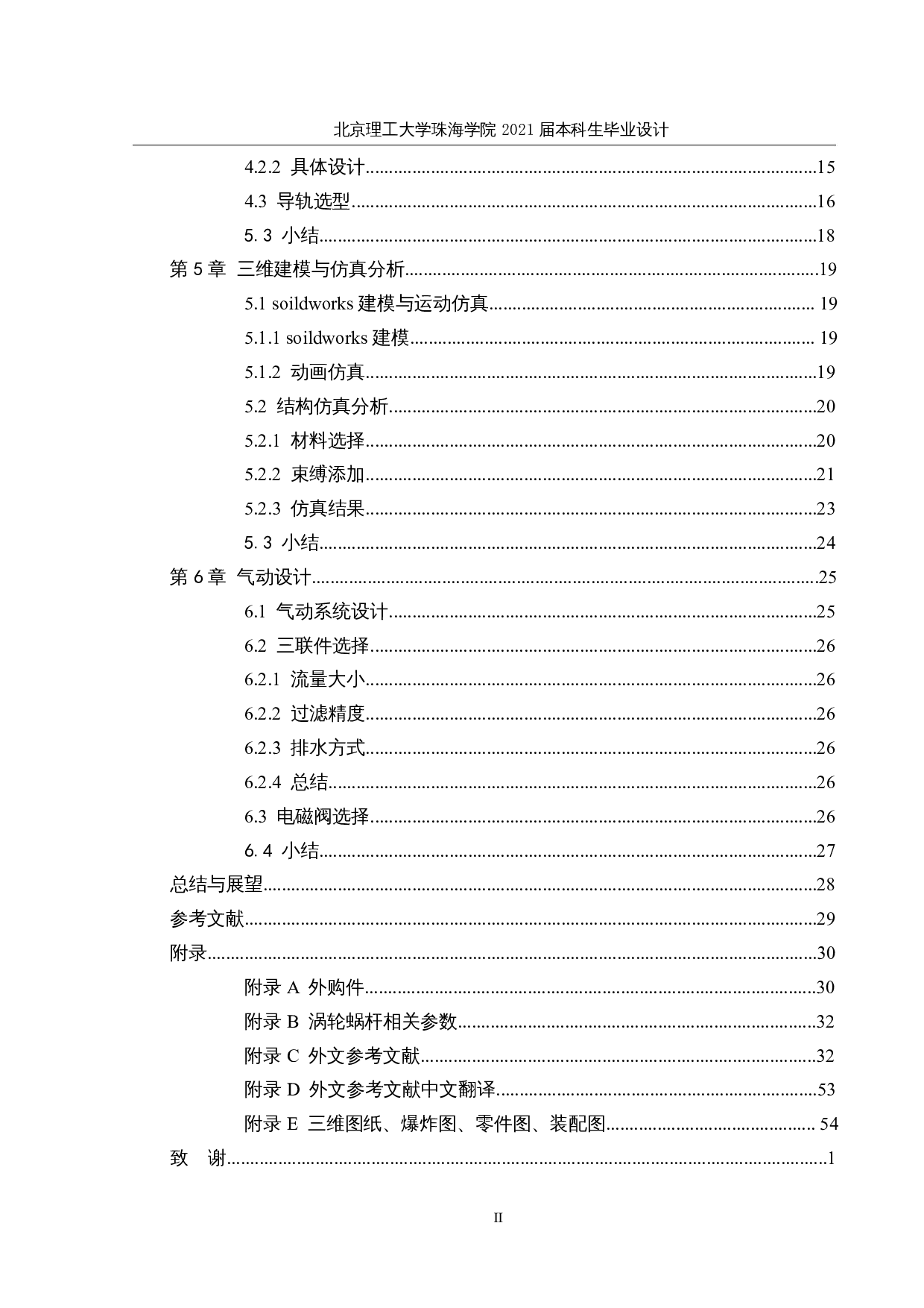 人机协同封边机辅助装置设计&mdash;&mdash;推进机构设计-34013字.docx 第5页