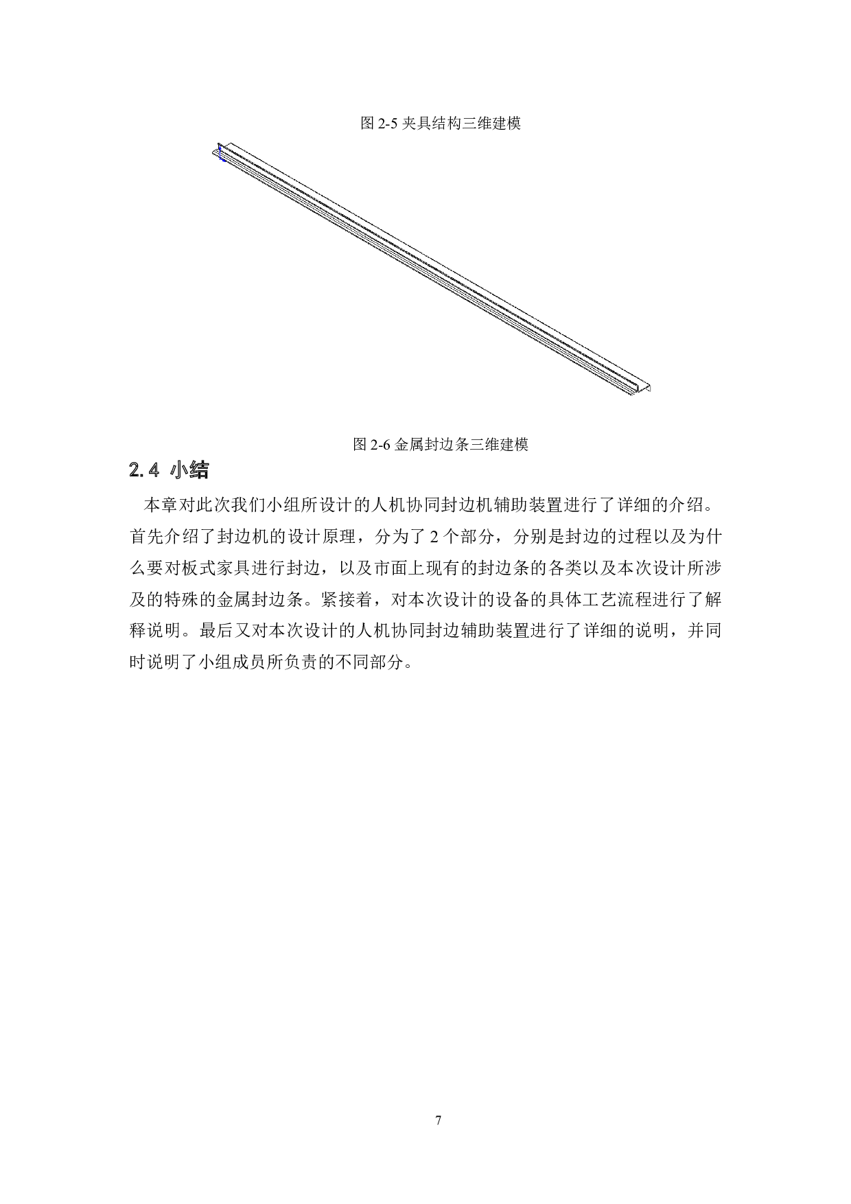 人机协同封边机辅助装置设计-24402字.docx 第10页