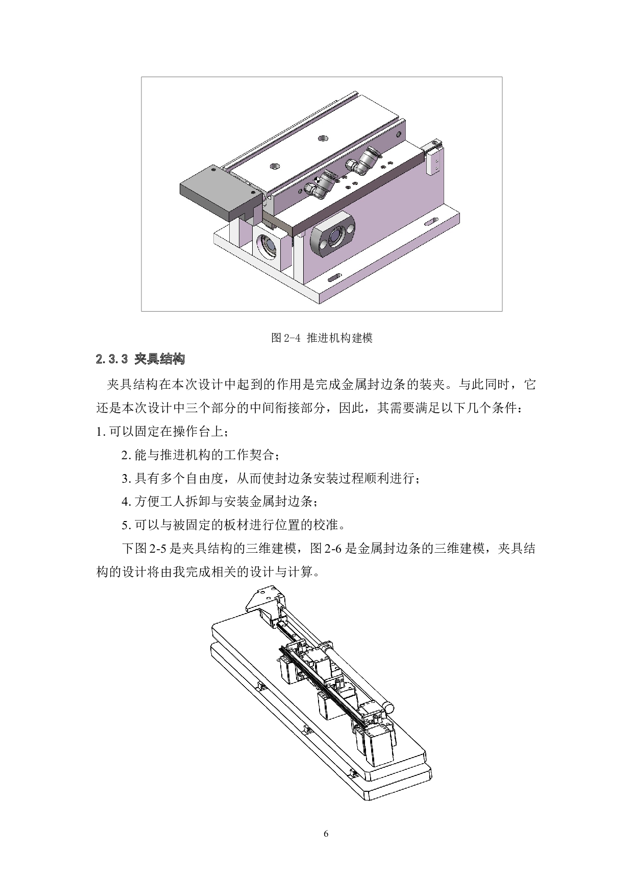 人机协同封边机辅助装置设计-24402字.docx 第9页