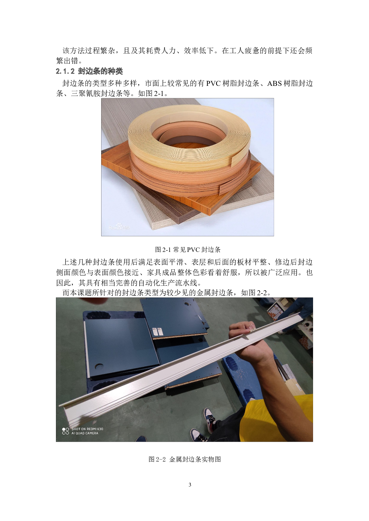 人机协同封边机辅助装置设计-24402字.docx 第6页