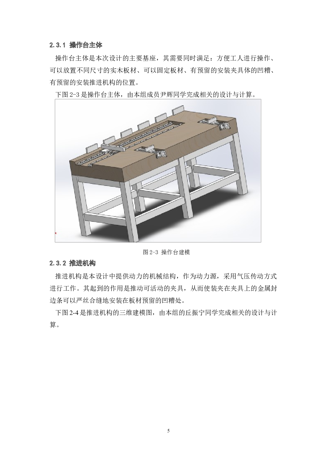 人机协同封边机辅助装置设计-24402字.docx 第8页