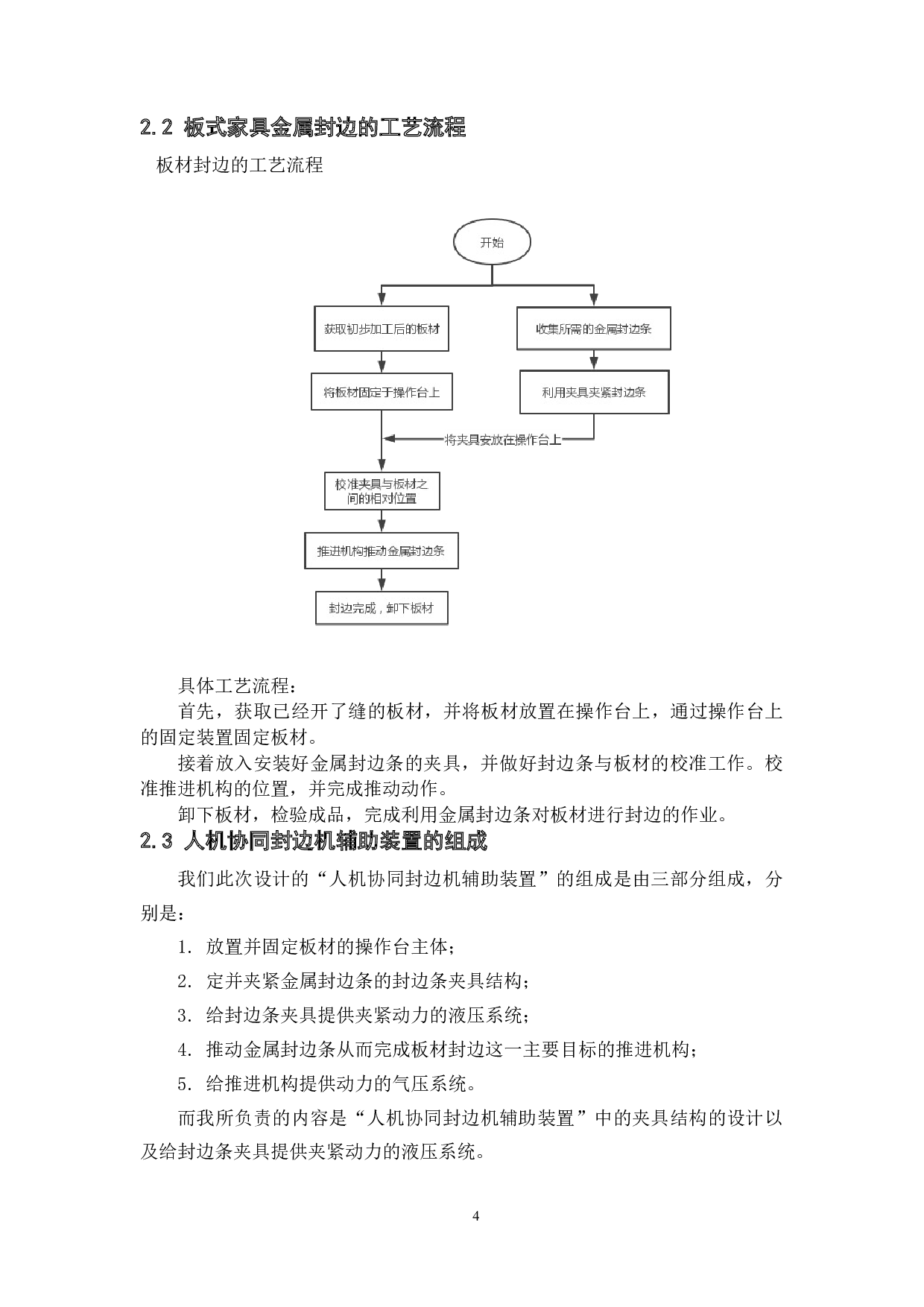 人机协同封边机辅助装置设计-24402字.docx 第7页