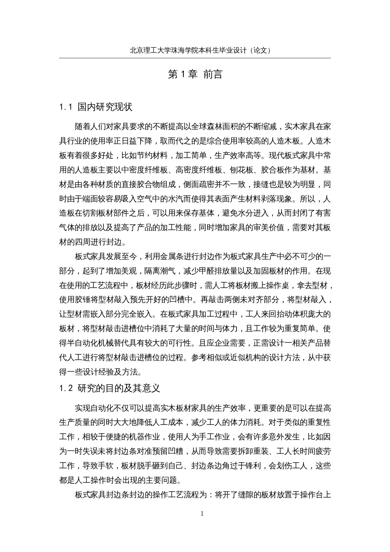 人机协同封边机辅助装置设计-25456字.docx 第4页