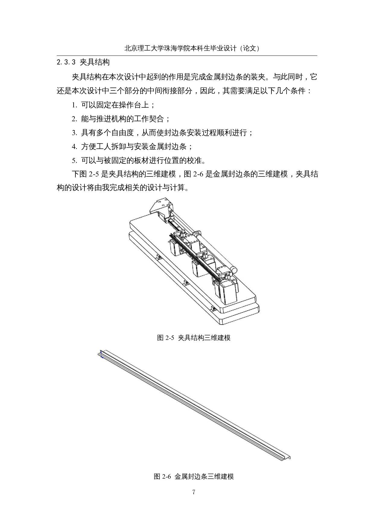 人机协同封边机辅助装置设计-25456字.docx 第10页