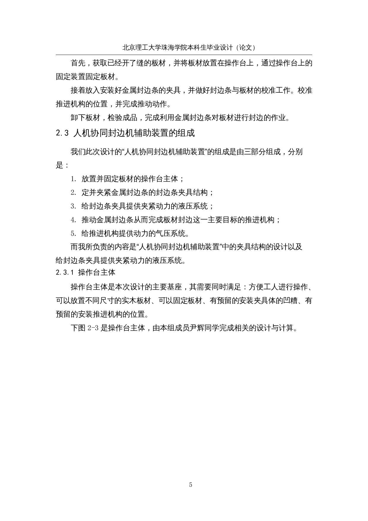 人机协同封边机辅助装置设计-25456字.docx 第8页