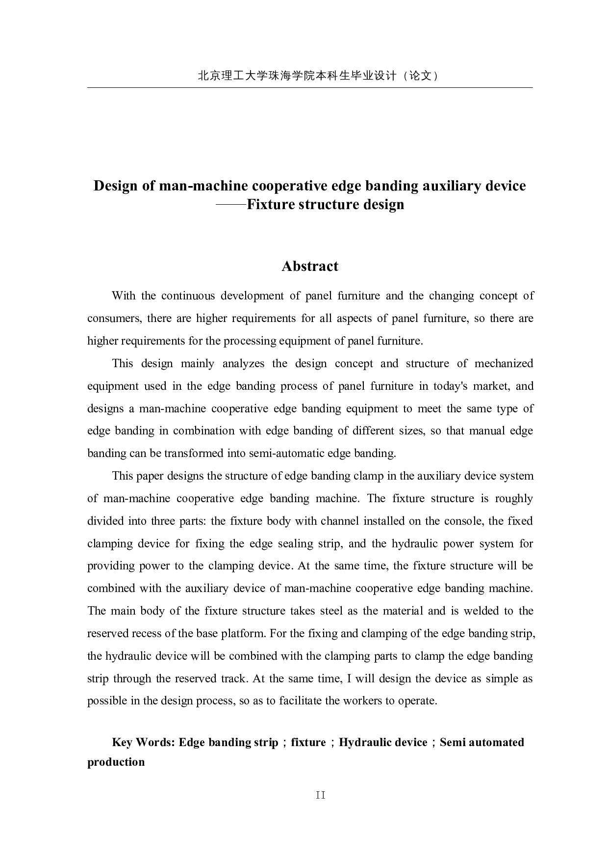 人机协同封边机辅助装置设计-25456字.docx 第2页