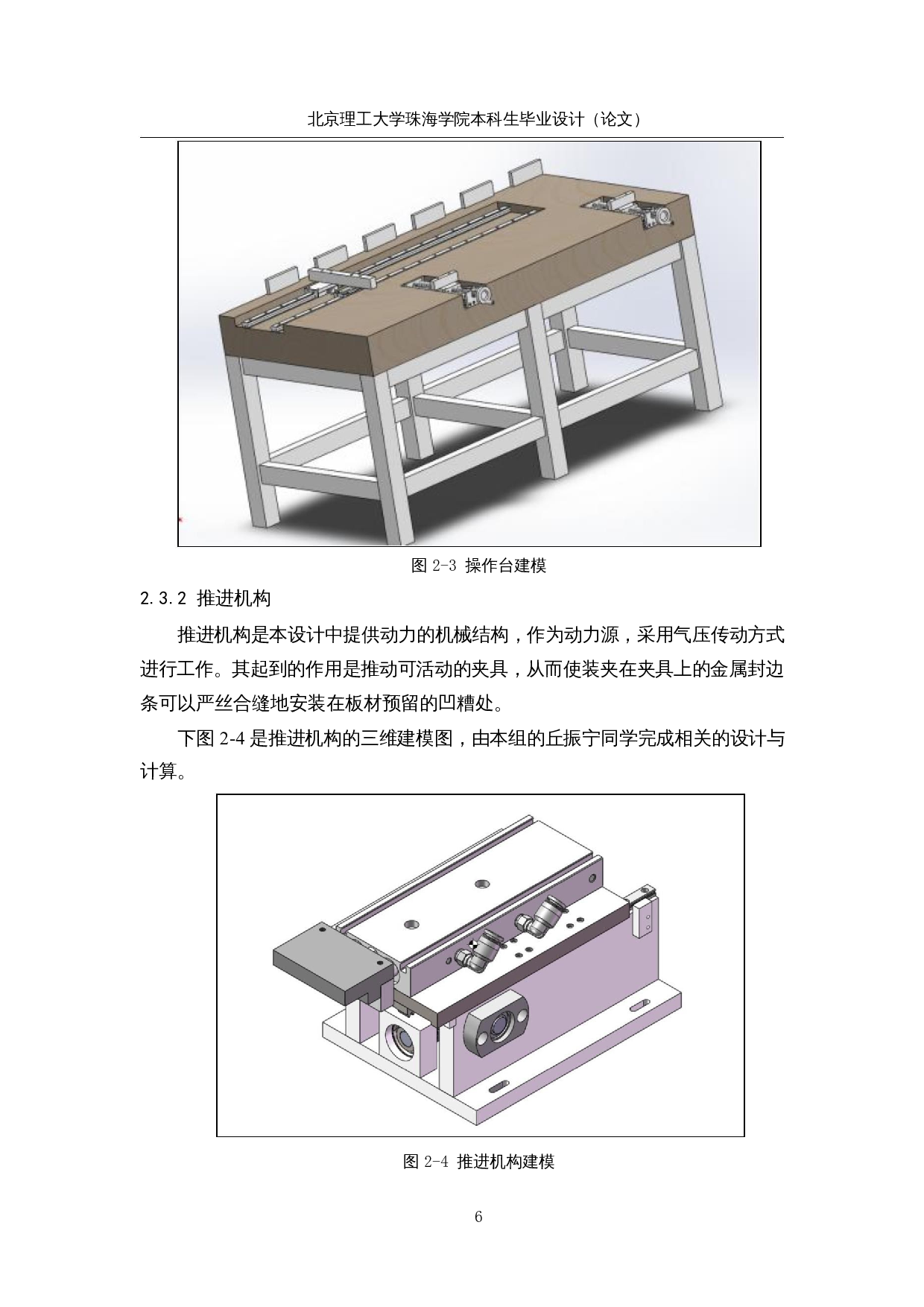 人机协同封边机辅助装置设计-25456字.docx 第9页