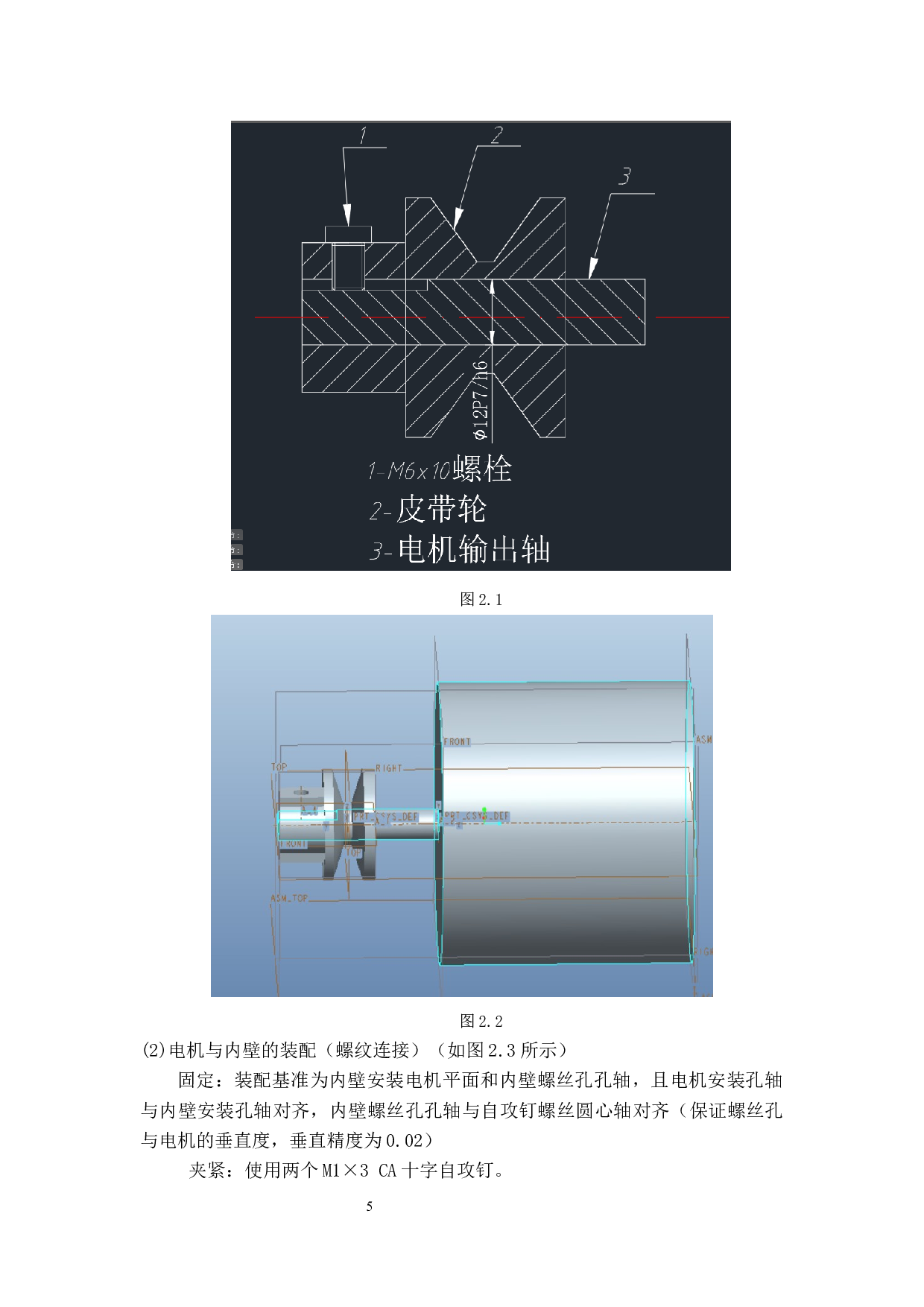 一款家用洗鞋机的设计-13027字.docx 第8页