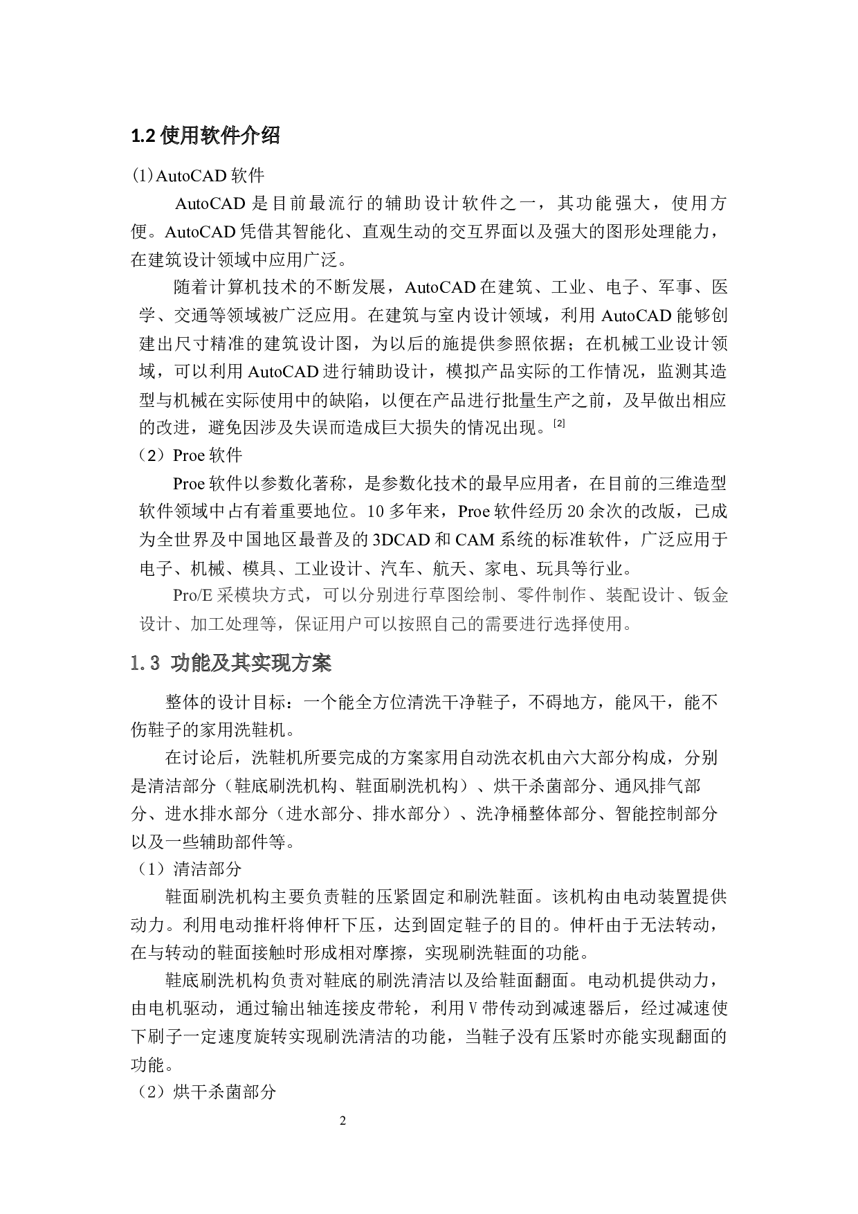 一款家用洗鞋机的设计-13027字.docx 第5页