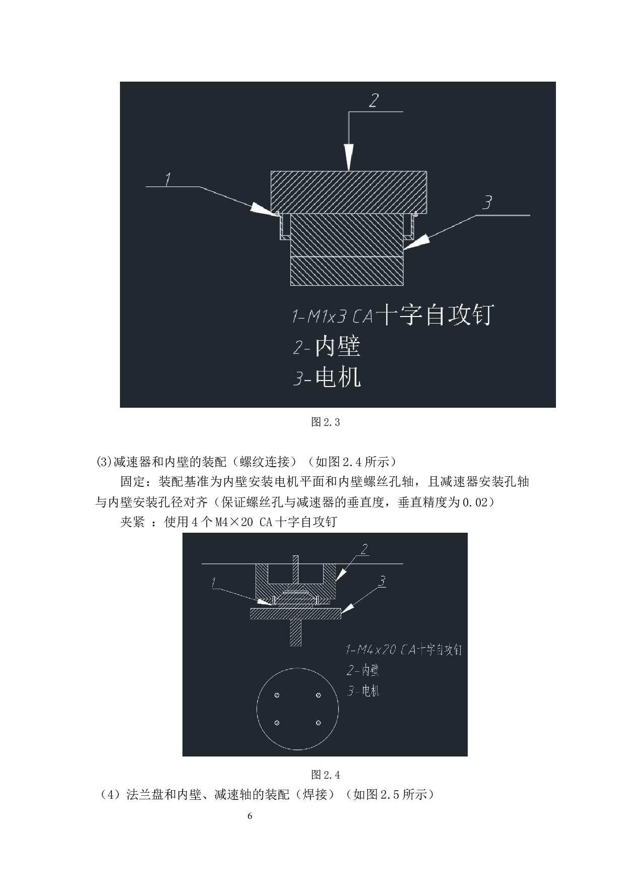 一款家用洗鞋机的设计-13027字.docx 第9页