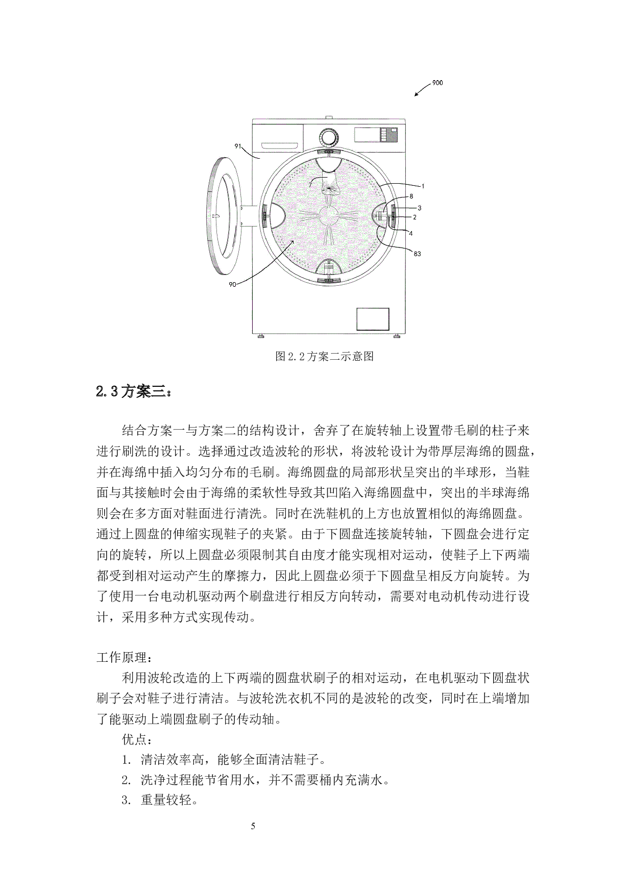 一款家用洗鞋机的设计&mdash;&mdash;方案对比分析与总体设计-10935字.docx 第8页