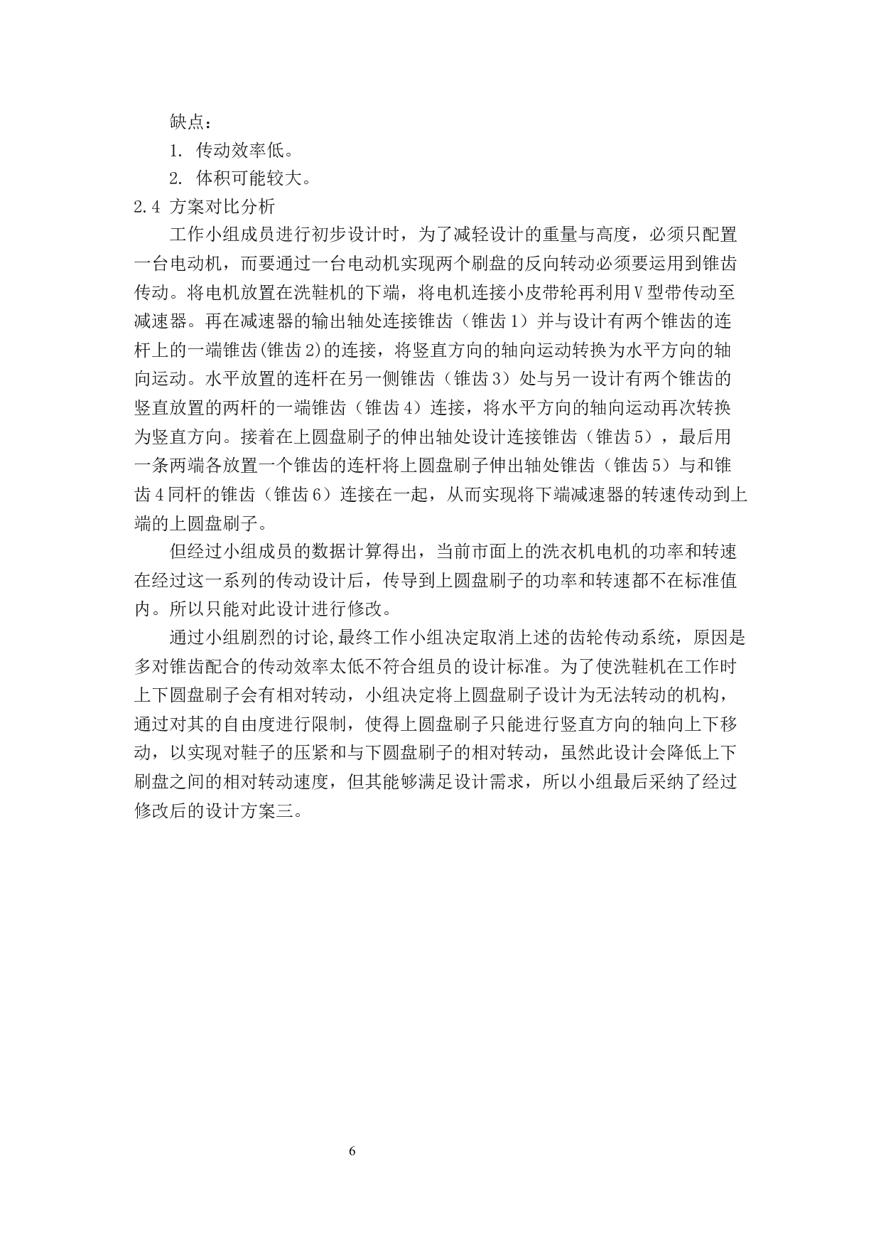 一款家用洗鞋机的设计&mdash;&mdash;方案对比分析与总体设计-10935字.docx 第9页