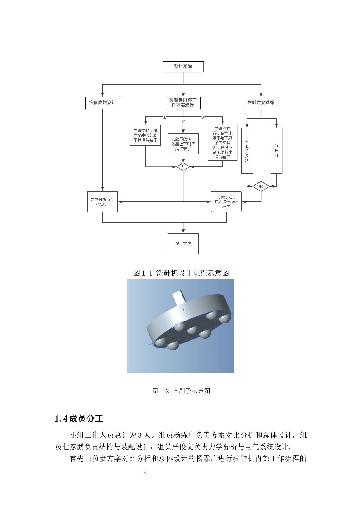 一款家用洗鞋机的设计-18300字.docx 第9页