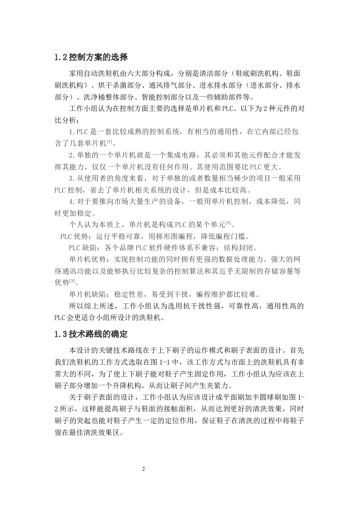 一款家用洗鞋机的设计-18300字.docx 第8页