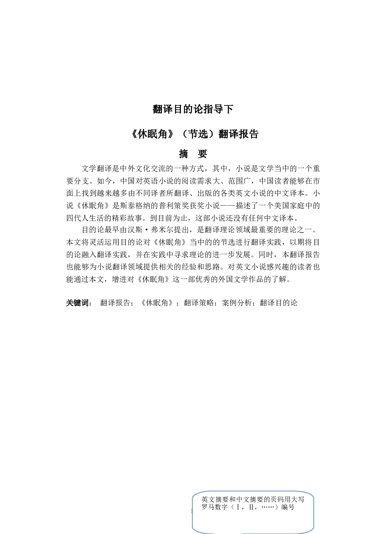 翻译目的论指导下《休眠角》（节选）翻译报告-30408字.doc 第2页