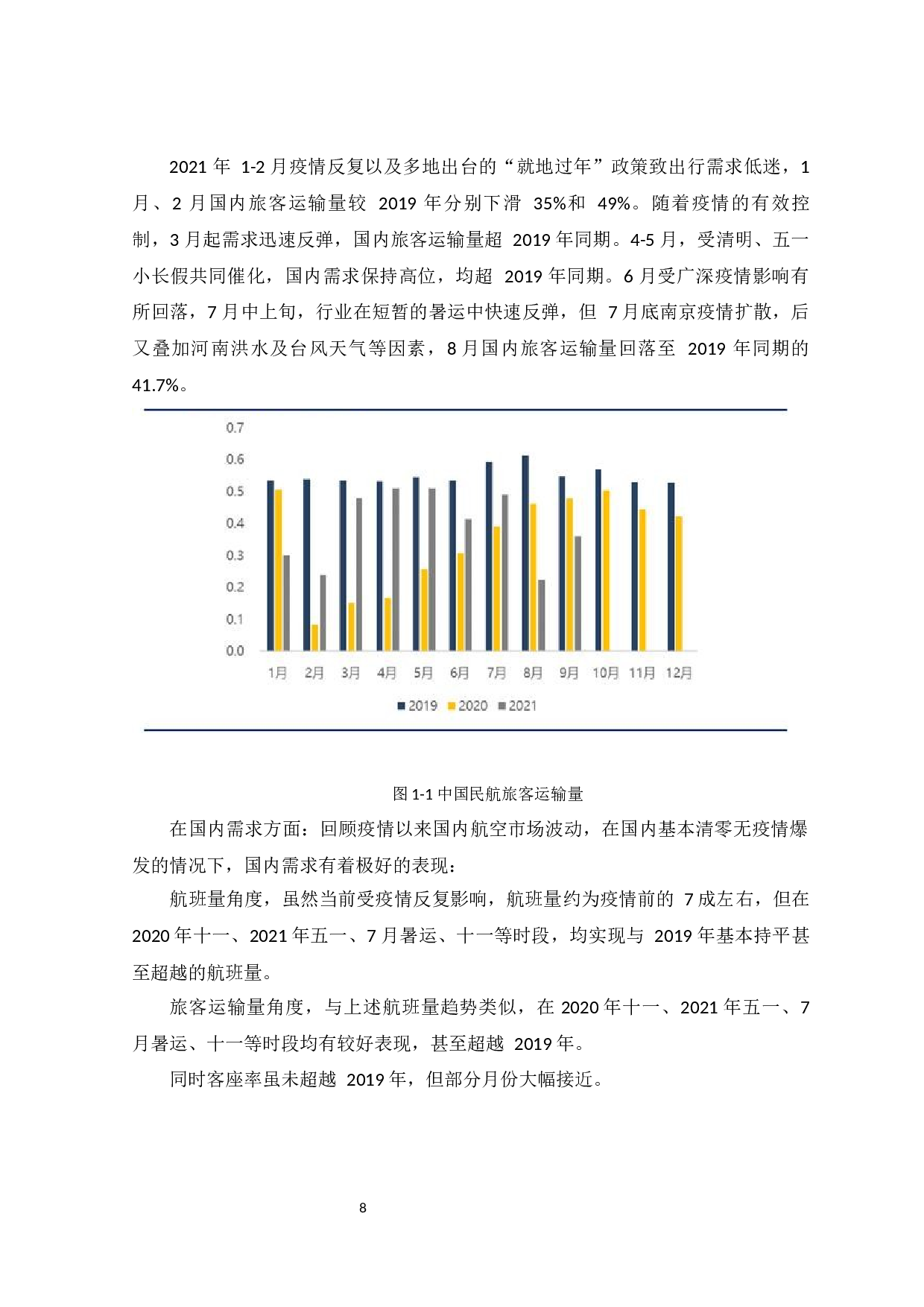 驾驶舱资源管理对飞行安全的影响及对策研究-13665字.docx 第8页