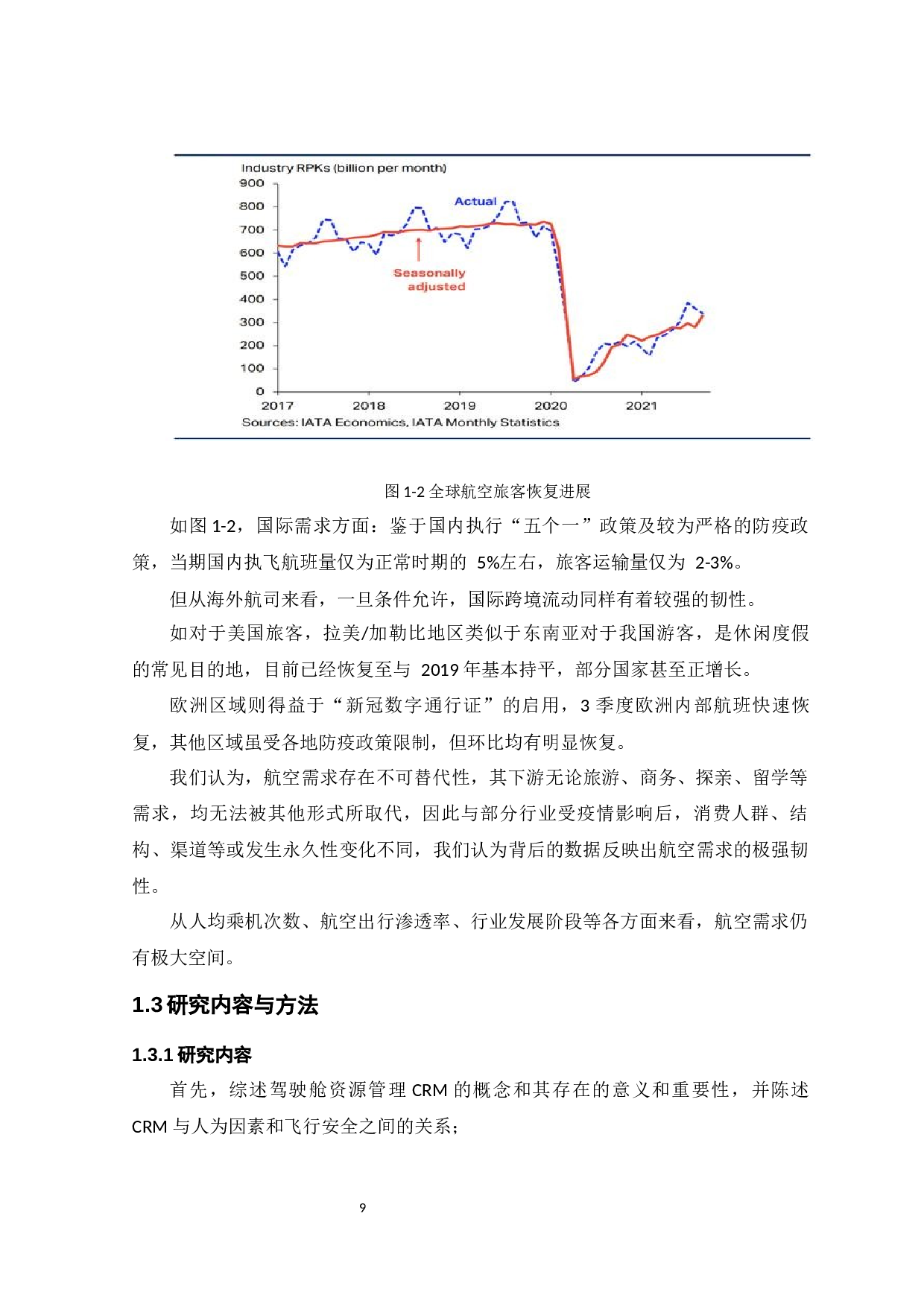 驾驶舱资源管理对飞行安全的影响及对策研究-13665字.docx 第9页
